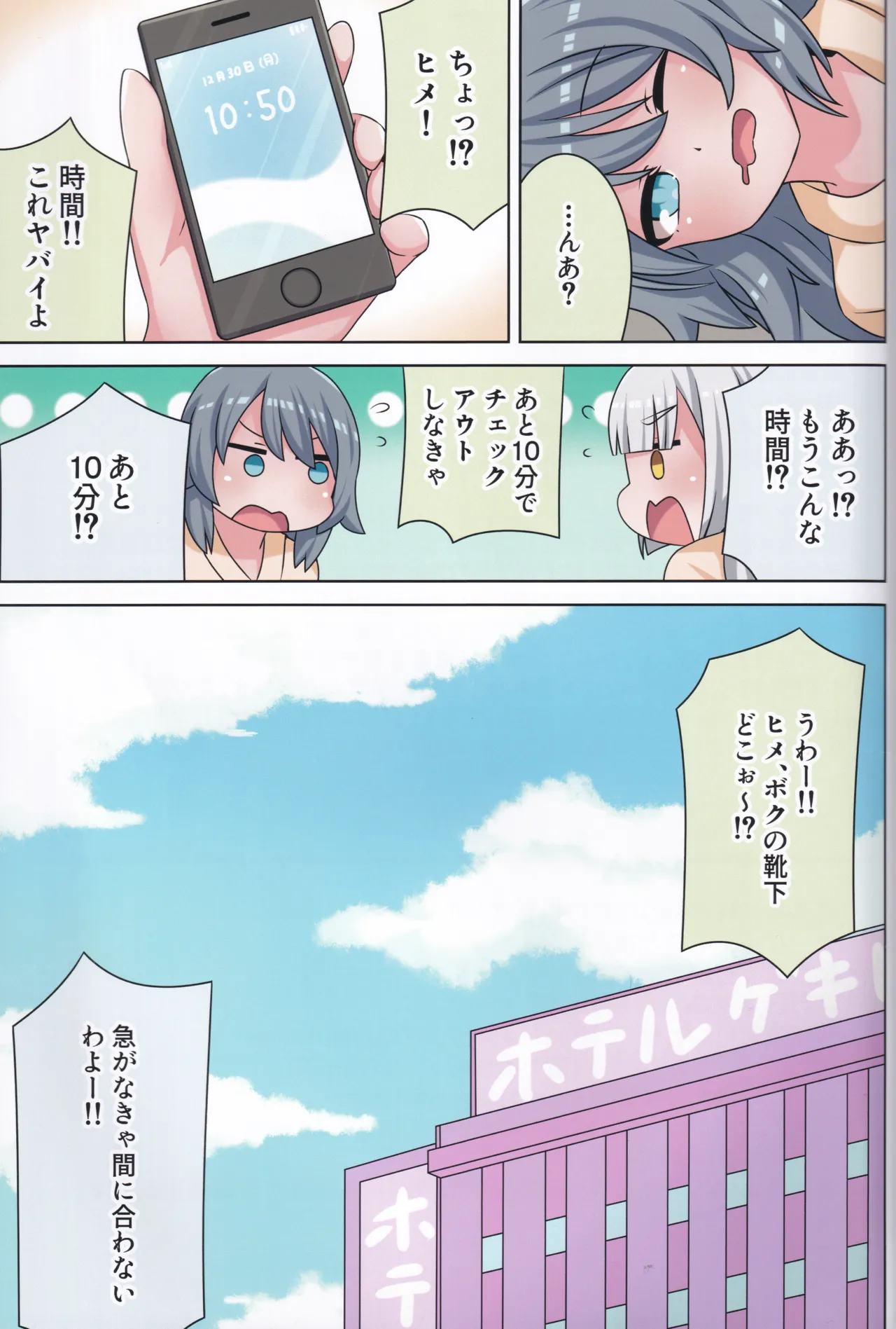 好きの心に気付いたボク達は -旅- Page.70
