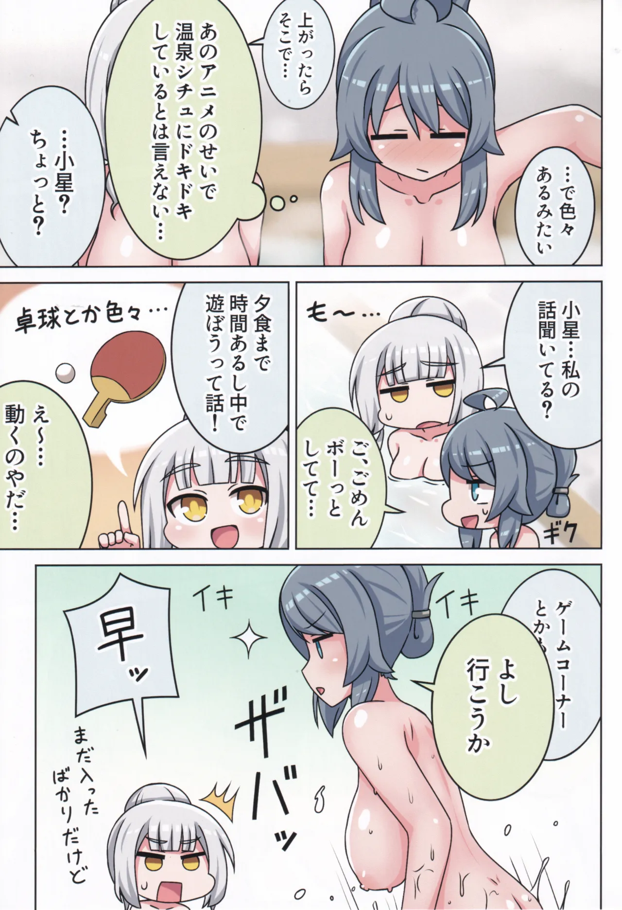好きの心に気付いたボク達は -旅- Page.74