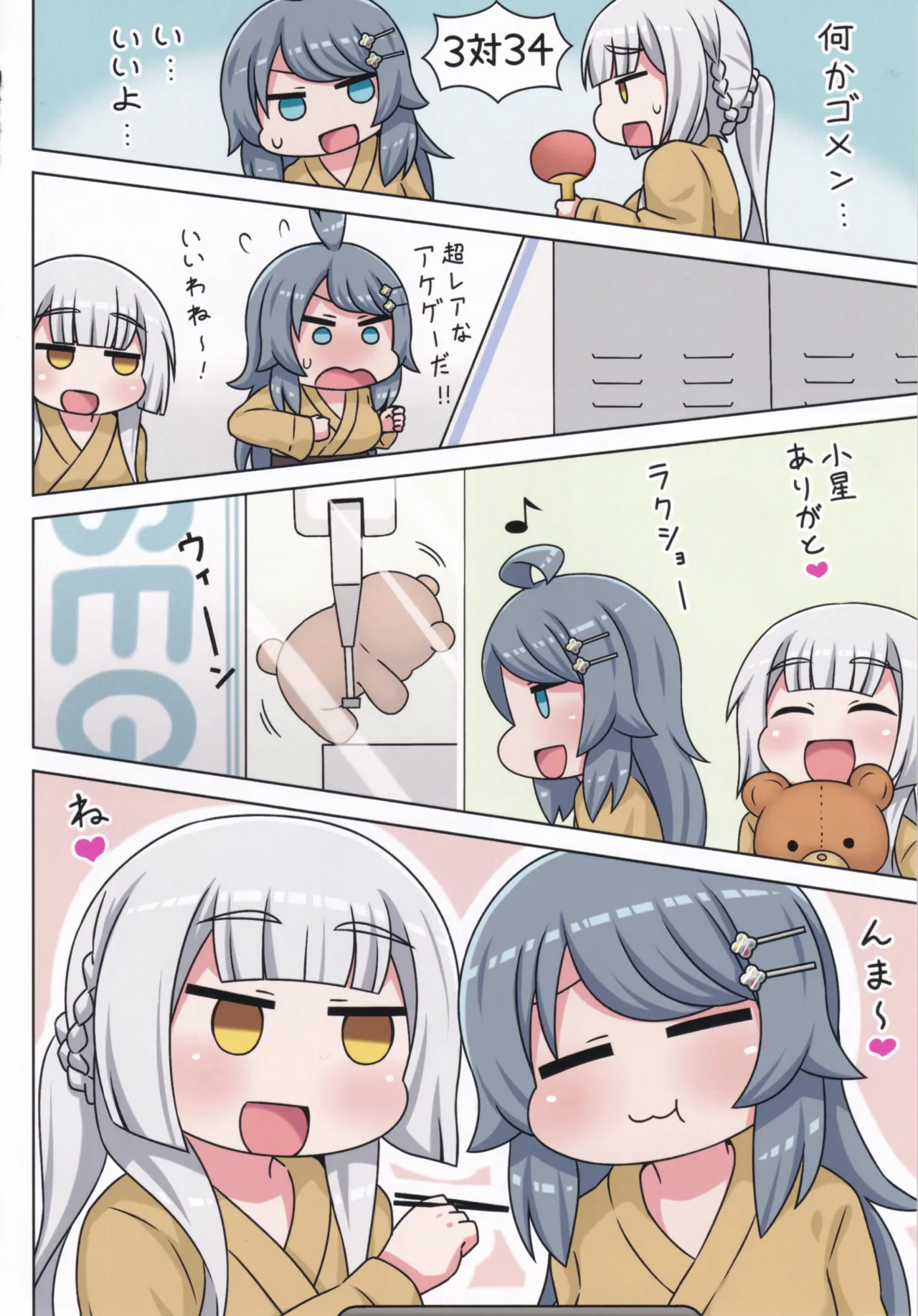 好きの心に気付いたボク達は -旅- Page.75