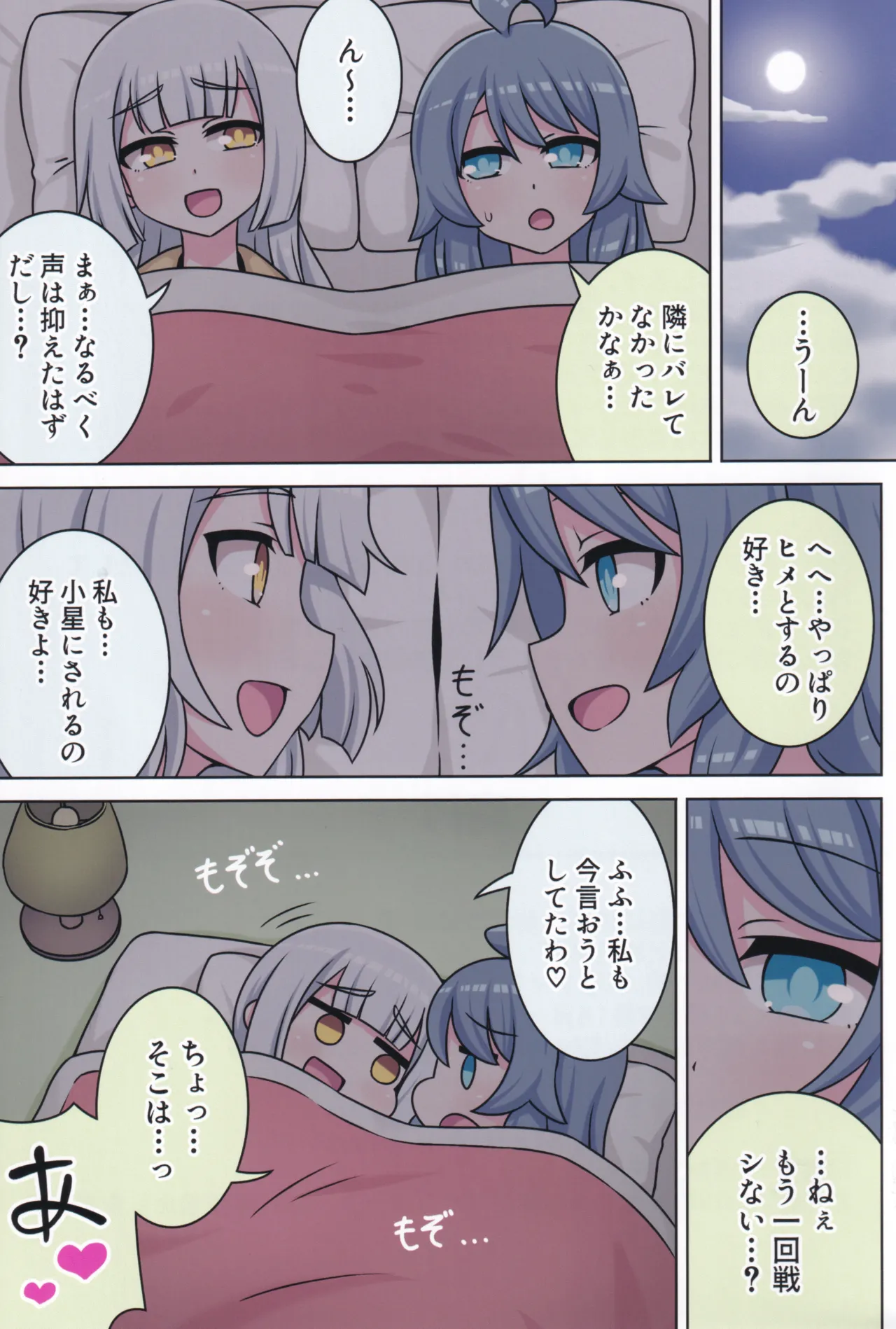 好きの心に気付いたボク達は -旅- Page.86