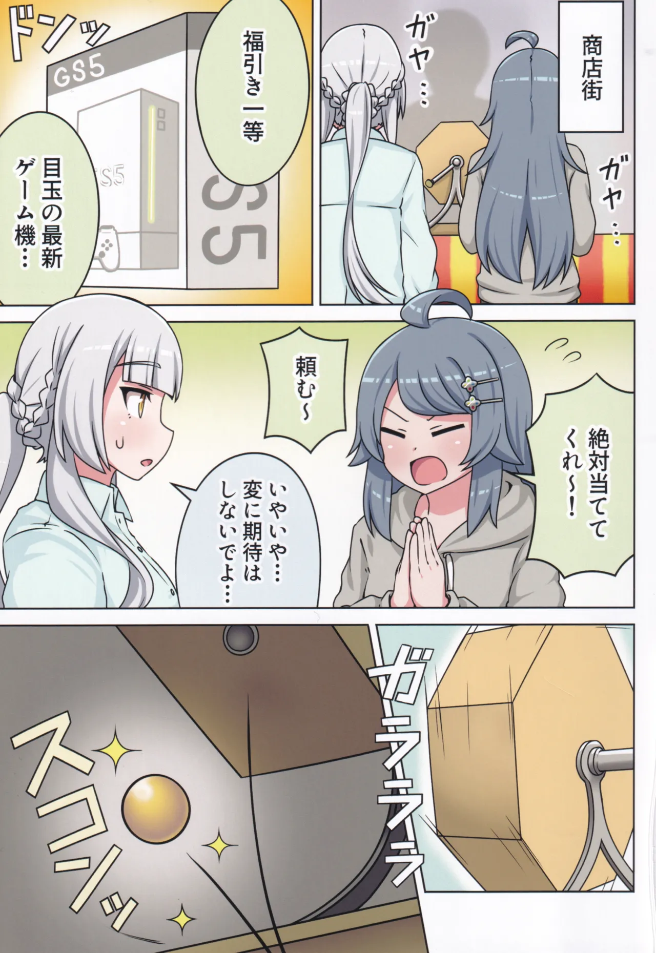好きの心に気付いたボク達は -旅- Page.87