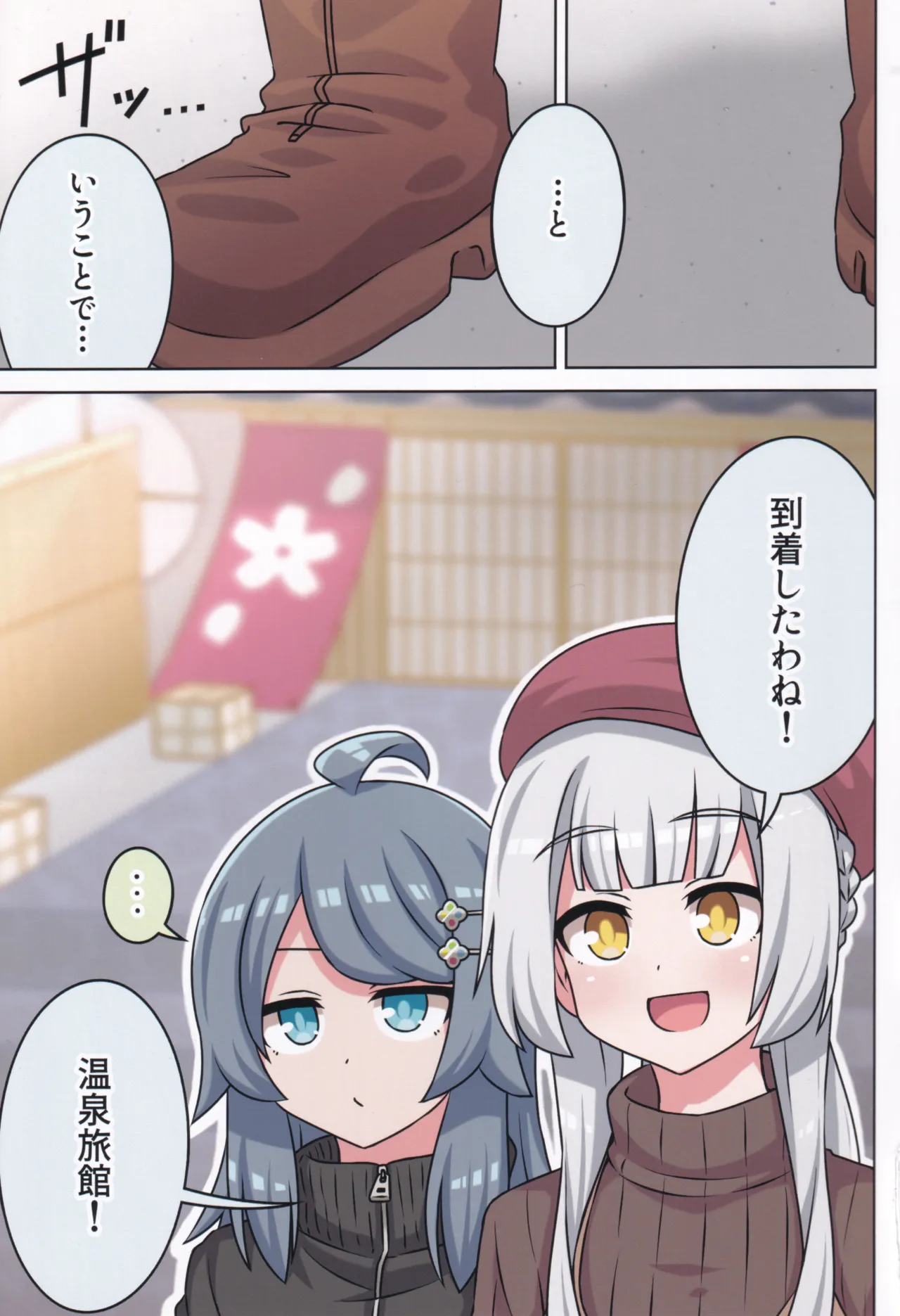好きの心に気付いたボク達は -旅- Page.89