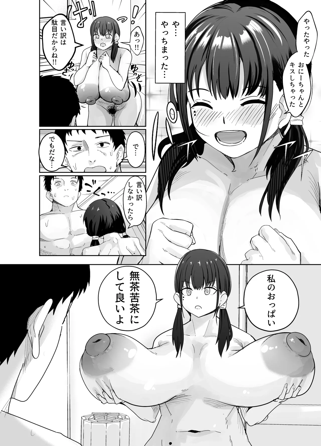 [一億万軒茶屋 (周辺コウイチ)] 超爆乳(Tカップ)に育った妹的な幼馴染が俺を甘やかしてきてダメになる Page.11