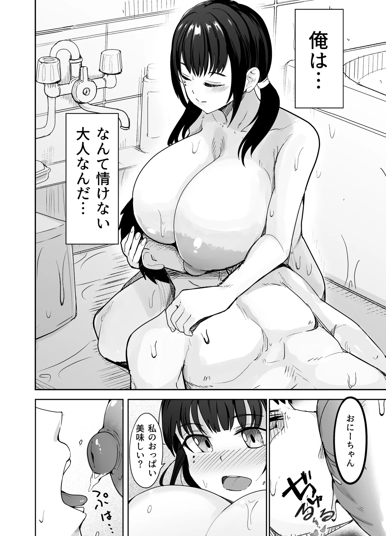 [一億万軒茶屋 (周辺コウイチ)] 超爆乳(Tカップ)に育った妹的な幼馴染が俺を甘やかしてきてダメになる Page.13
