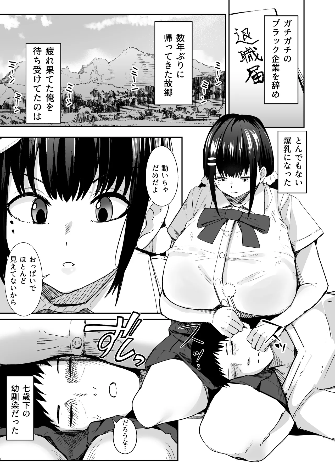 [一億万軒茶屋 (周辺コウイチ)] 超爆乳(Tカップ)に育った妹的な幼馴染が俺を甘やかしてきてダメになる Page.2