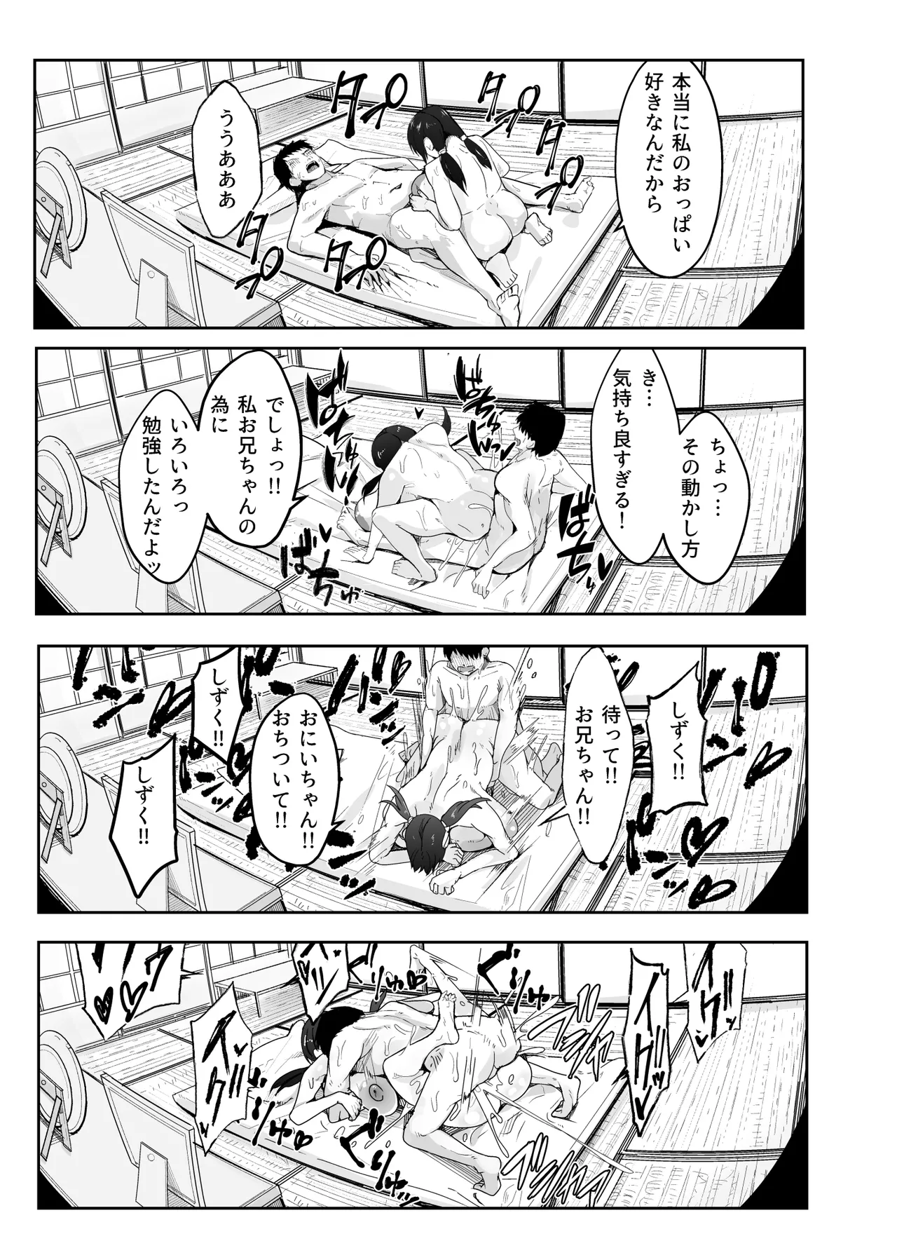 [一億万軒茶屋 (周辺コウイチ)] 超爆乳(Tカップ)に育った妹的な幼馴染が俺を甘やかしてきてダメになる Page.20