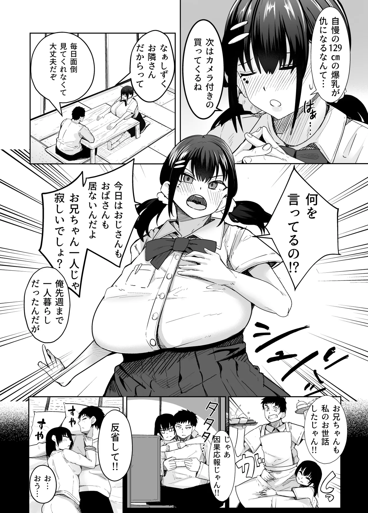 [一億万軒茶屋 (周辺コウイチ)] 超爆乳(Tカップ)に育った妹的な幼馴染が俺を甘やかしてきてダメになる Page.3