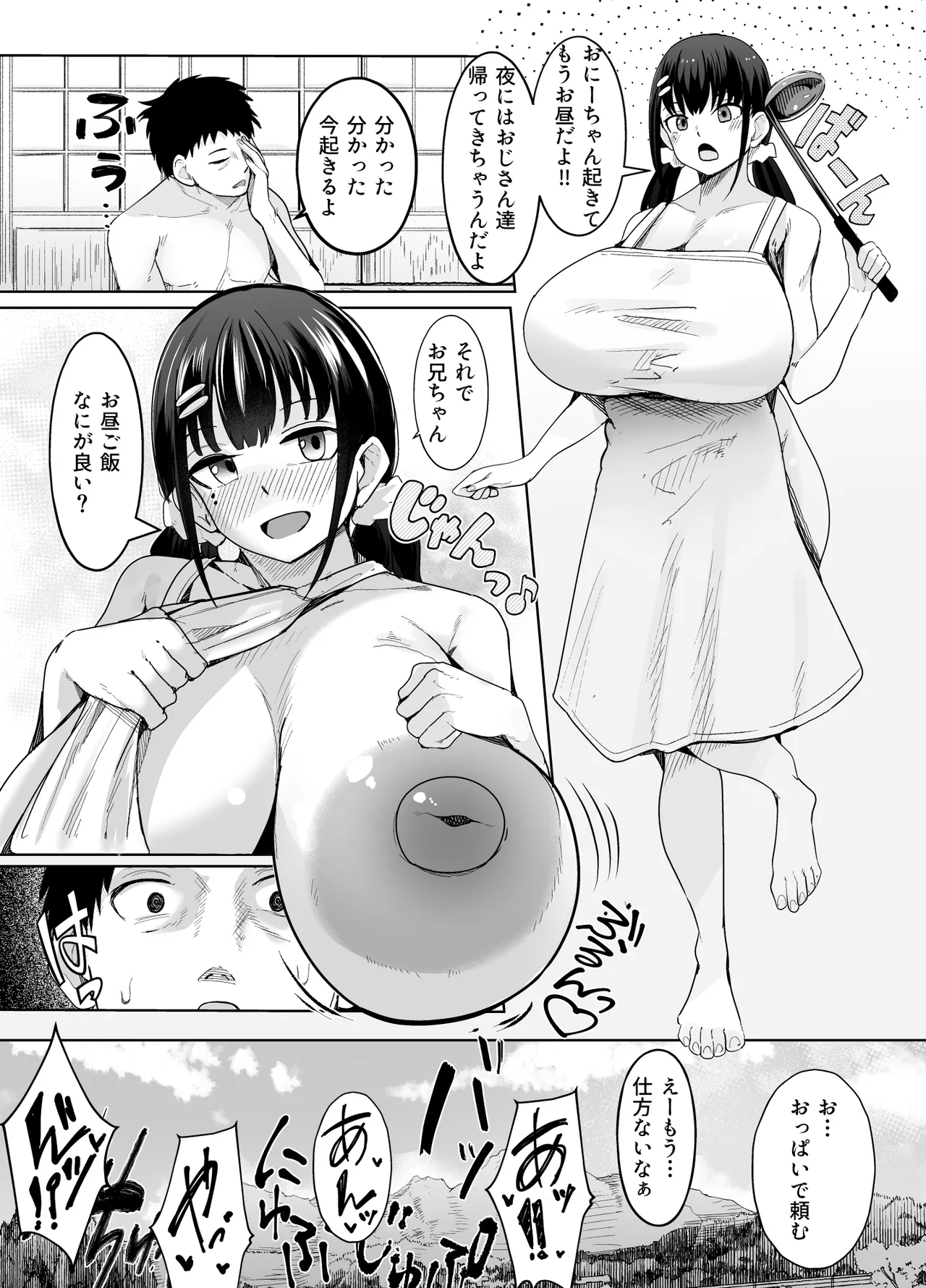 [一億万軒茶屋 (周辺コウイチ)] 超爆乳(Tカップ)に育った妹的な幼馴染が俺を甘やかしてきてダメになる Page.31