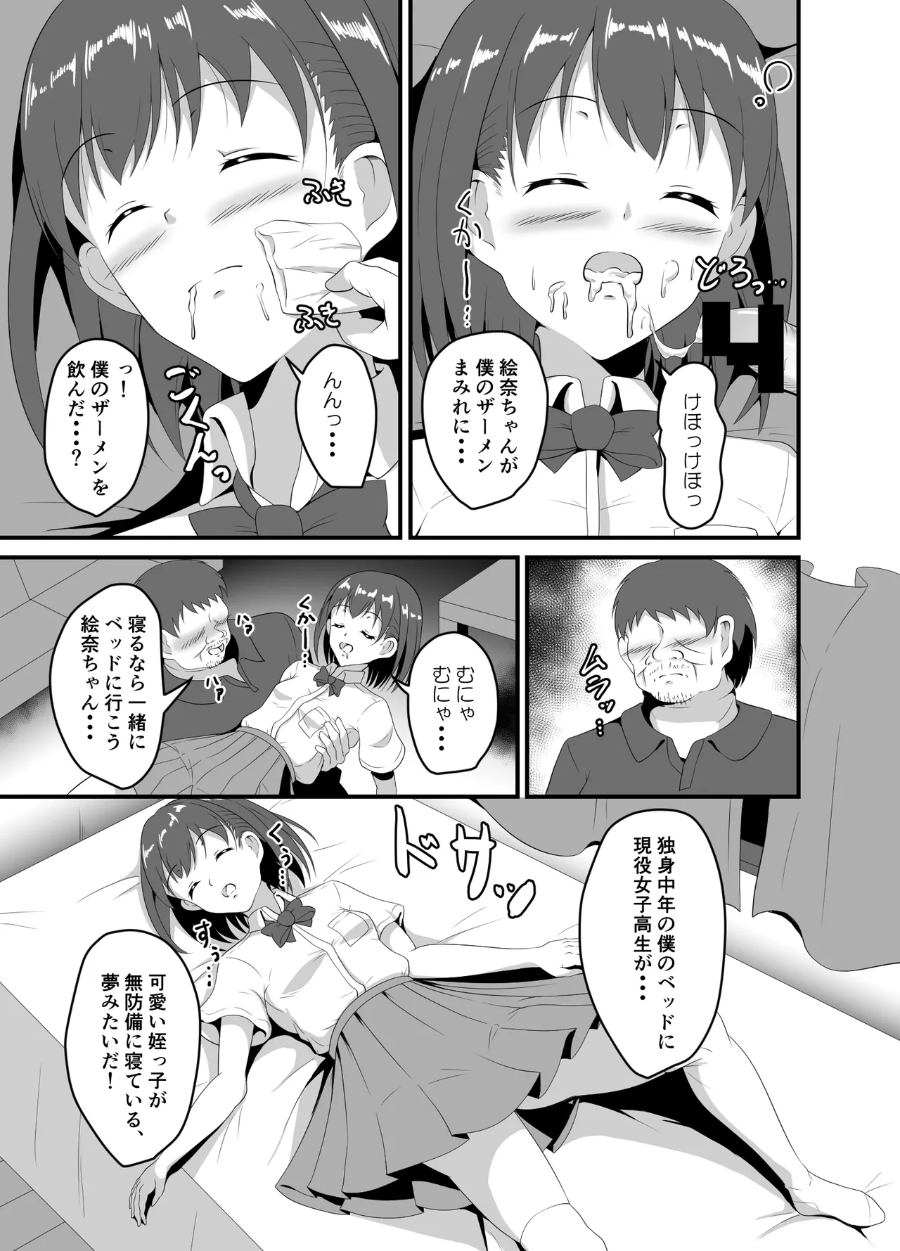 家出してきたJK姪っ子に睡眠薬を Page.10
