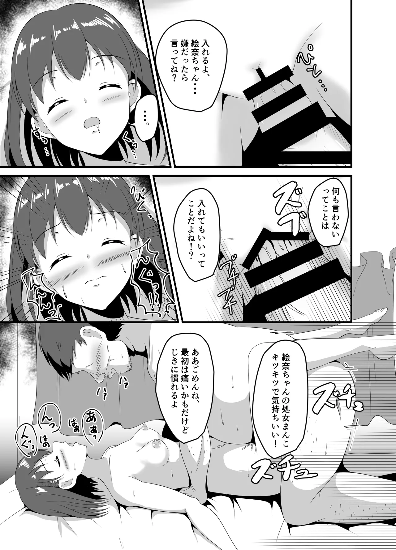 家出してきたJK姪っ子に睡眠薬を Page.14