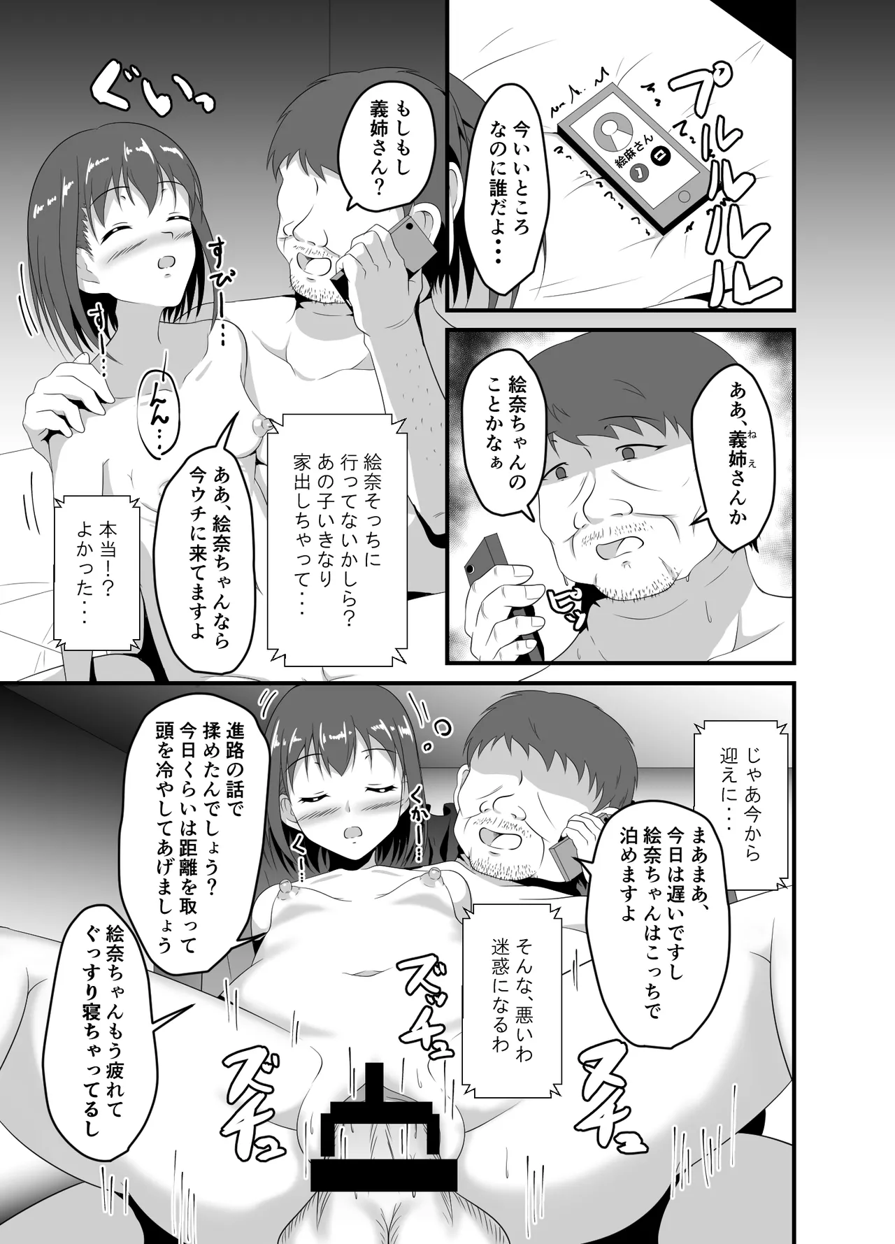 家出してきたJK姪っ子に睡眠薬を Page.16