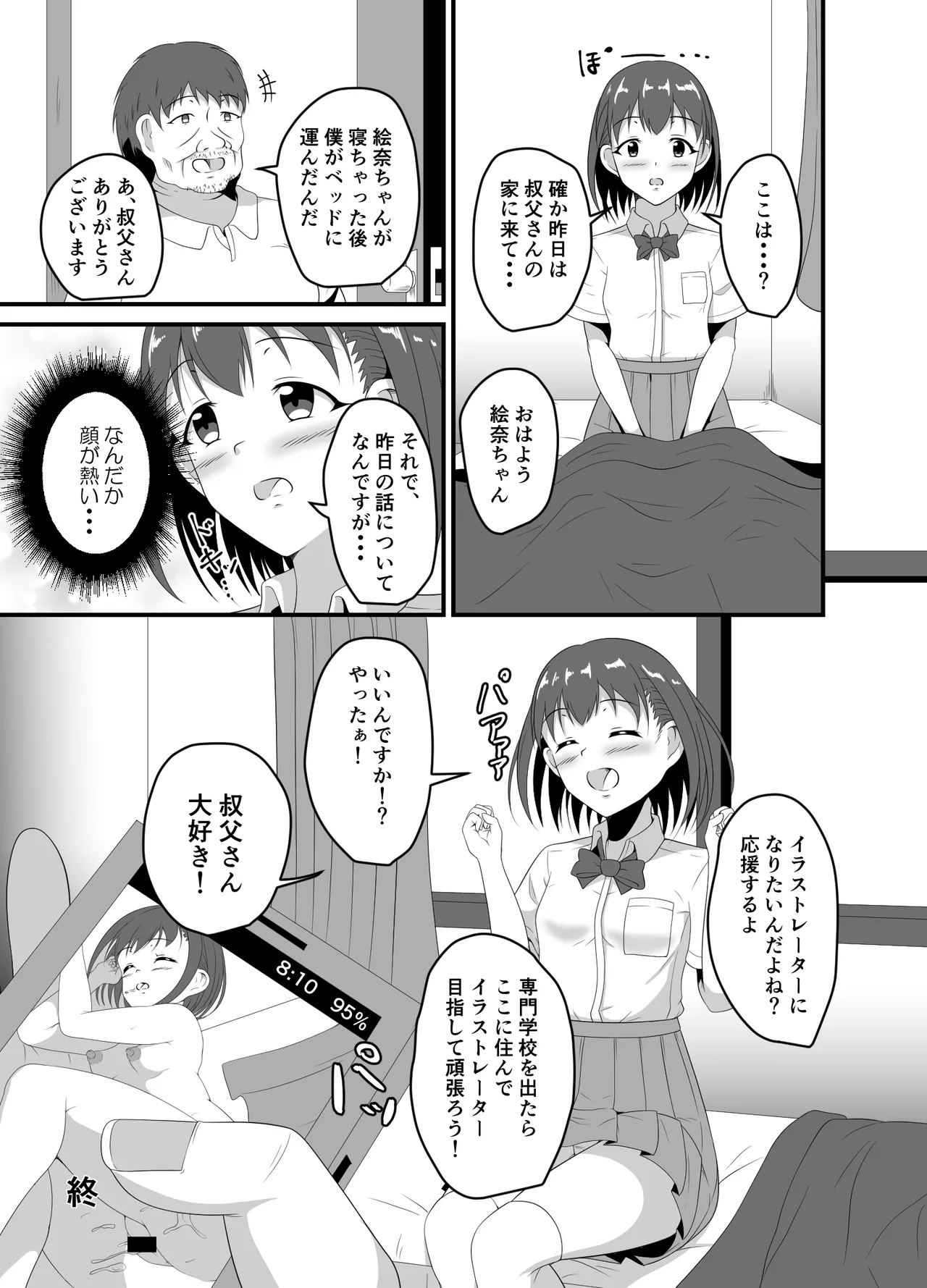 家出してきたJK姪っ子に睡眠薬を Page.20