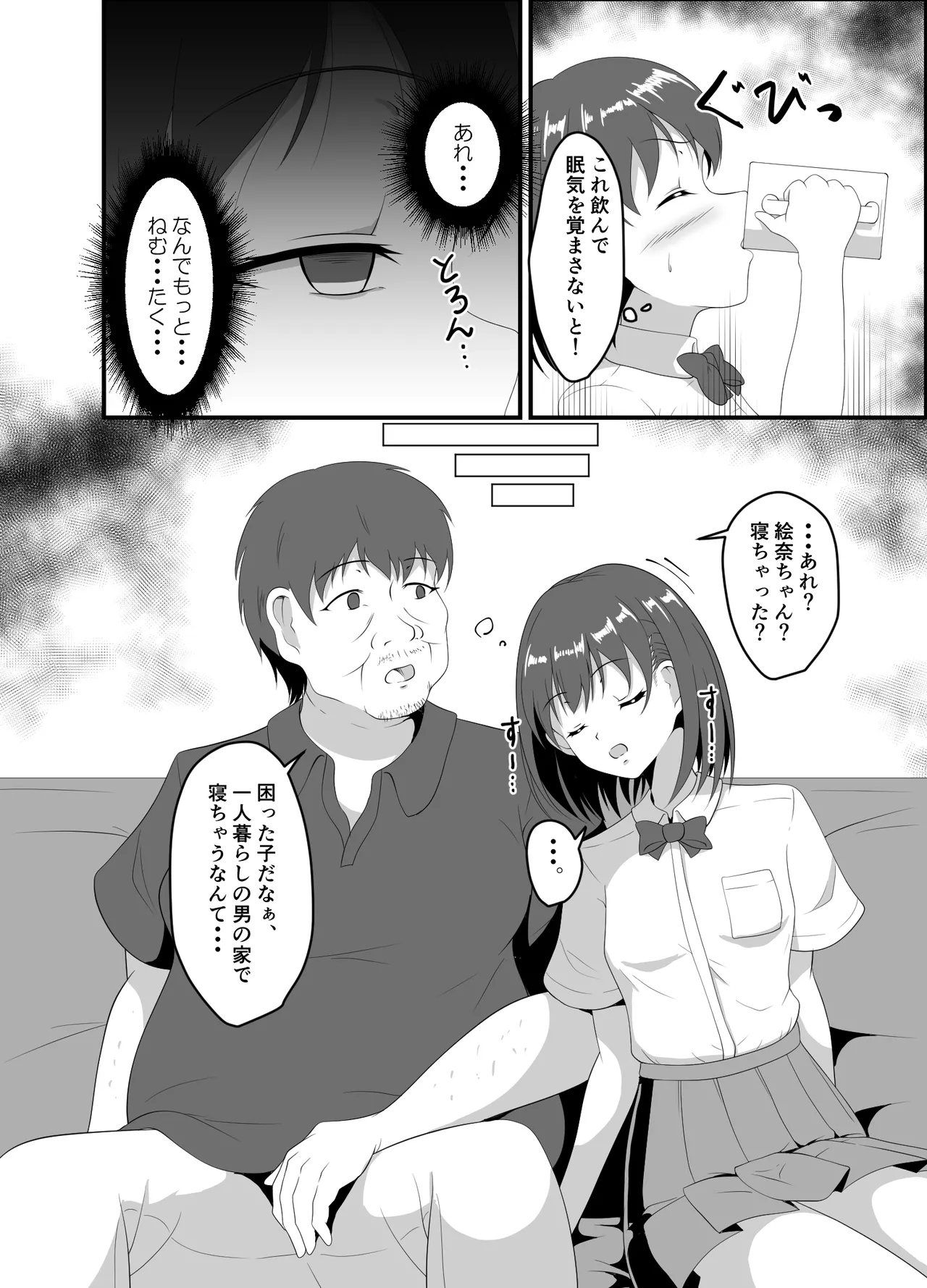 家出してきたJK姪っ子に睡眠薬を Page.5