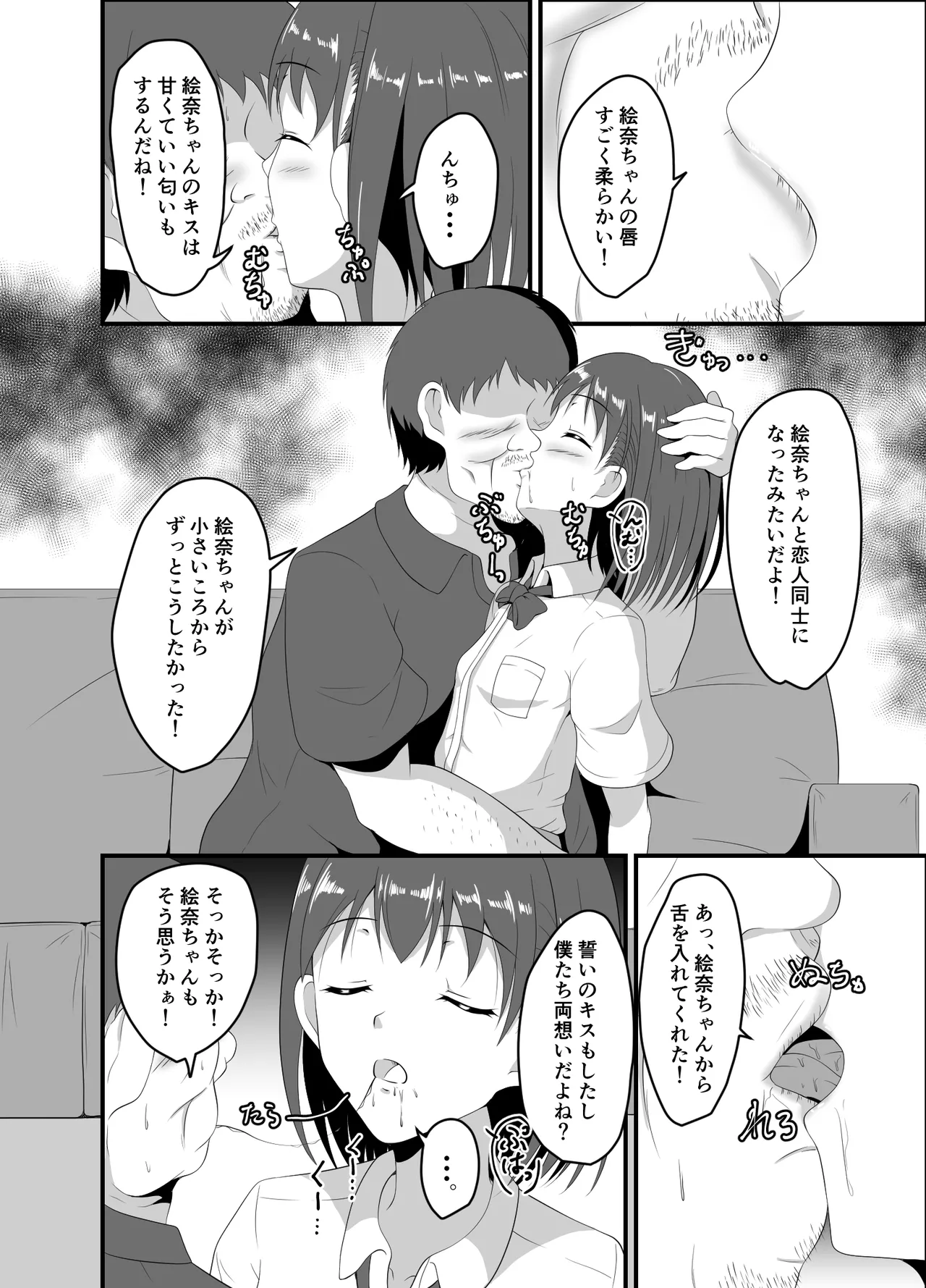 家出してきたJK姪っ子に睡眠薬を Page.7