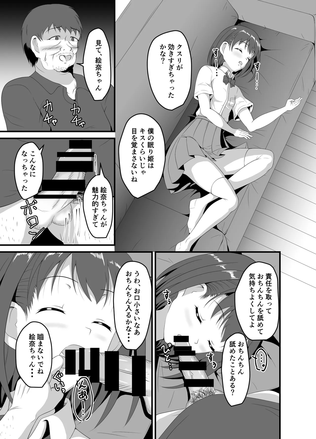 家出してきたJK姪っ子に睡眠薬を Page.8