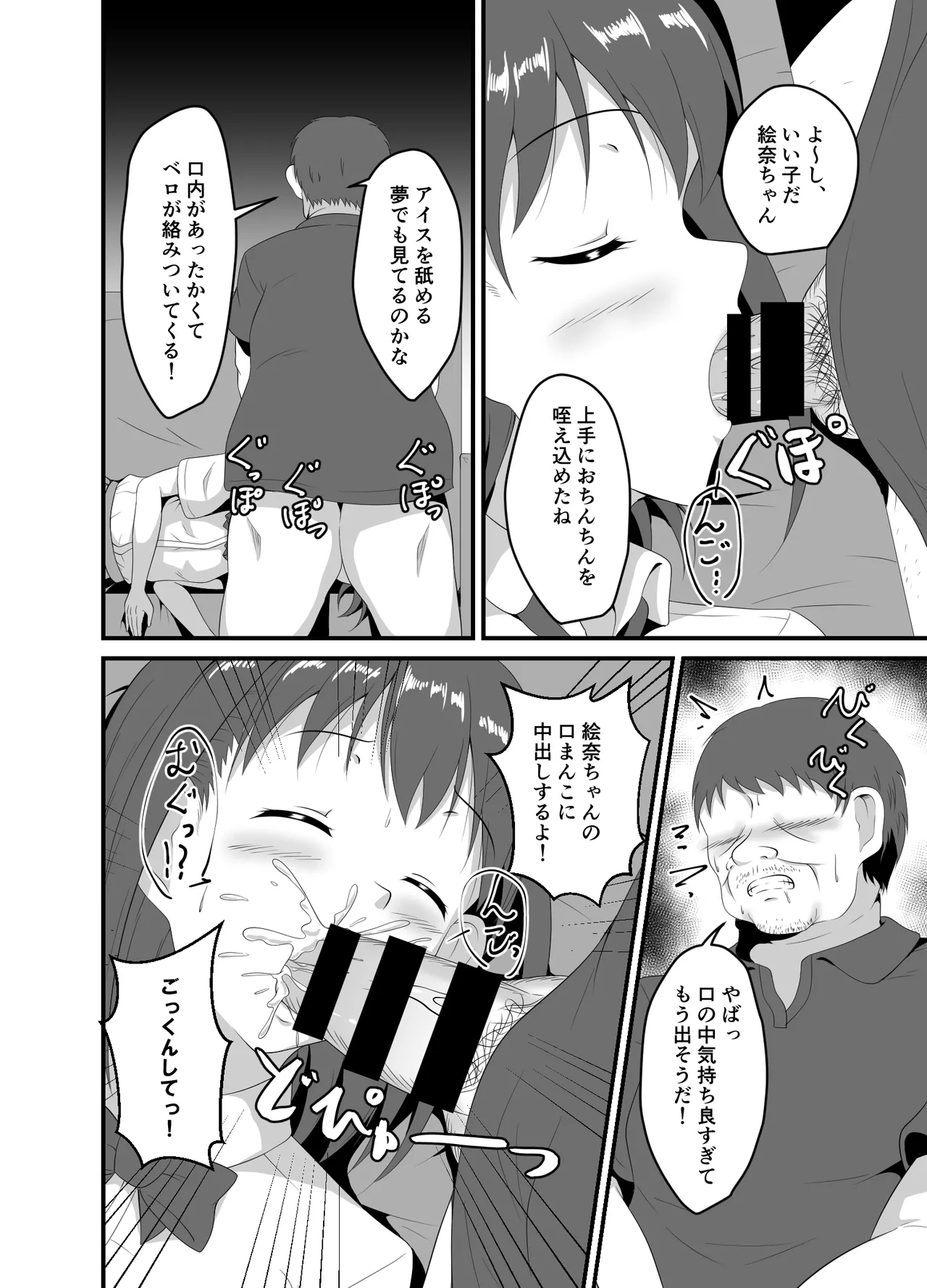 家出してきたJK姪っ子に睡眠薬を Page.9