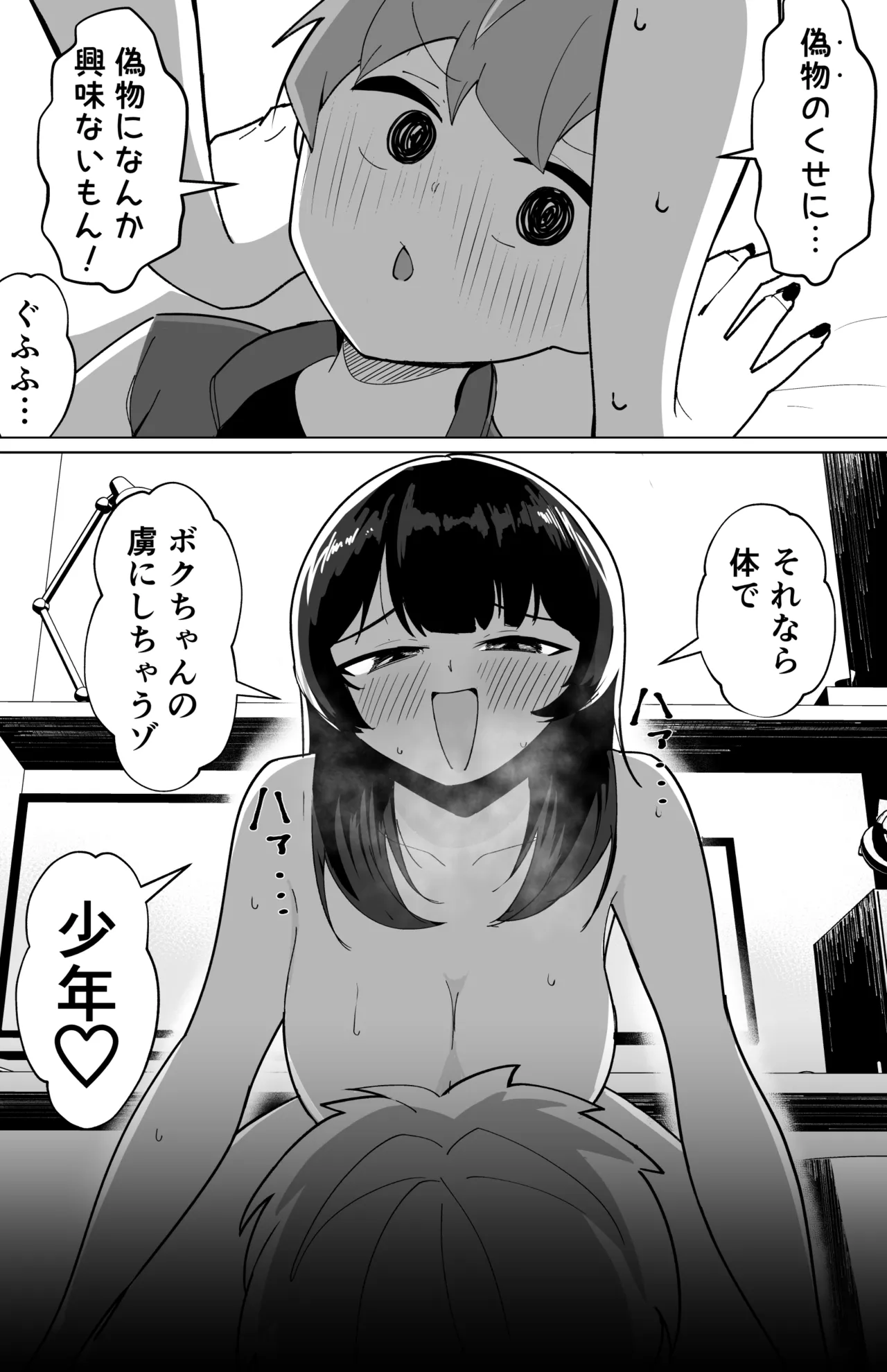 偽ダウナー系おねえさんに童貞奪われた話 Page.2