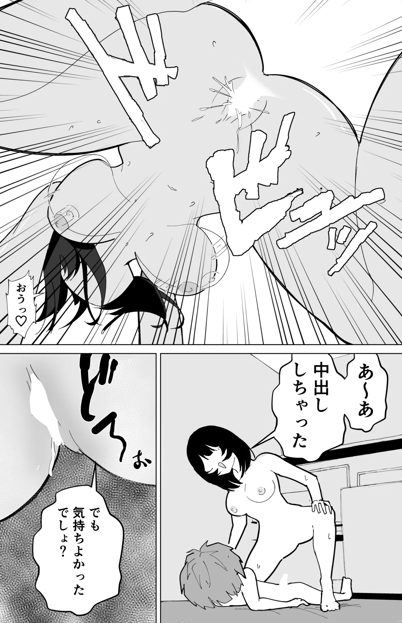 偽ダウナー系おねえさんに童貞奪われた話 Page.23
