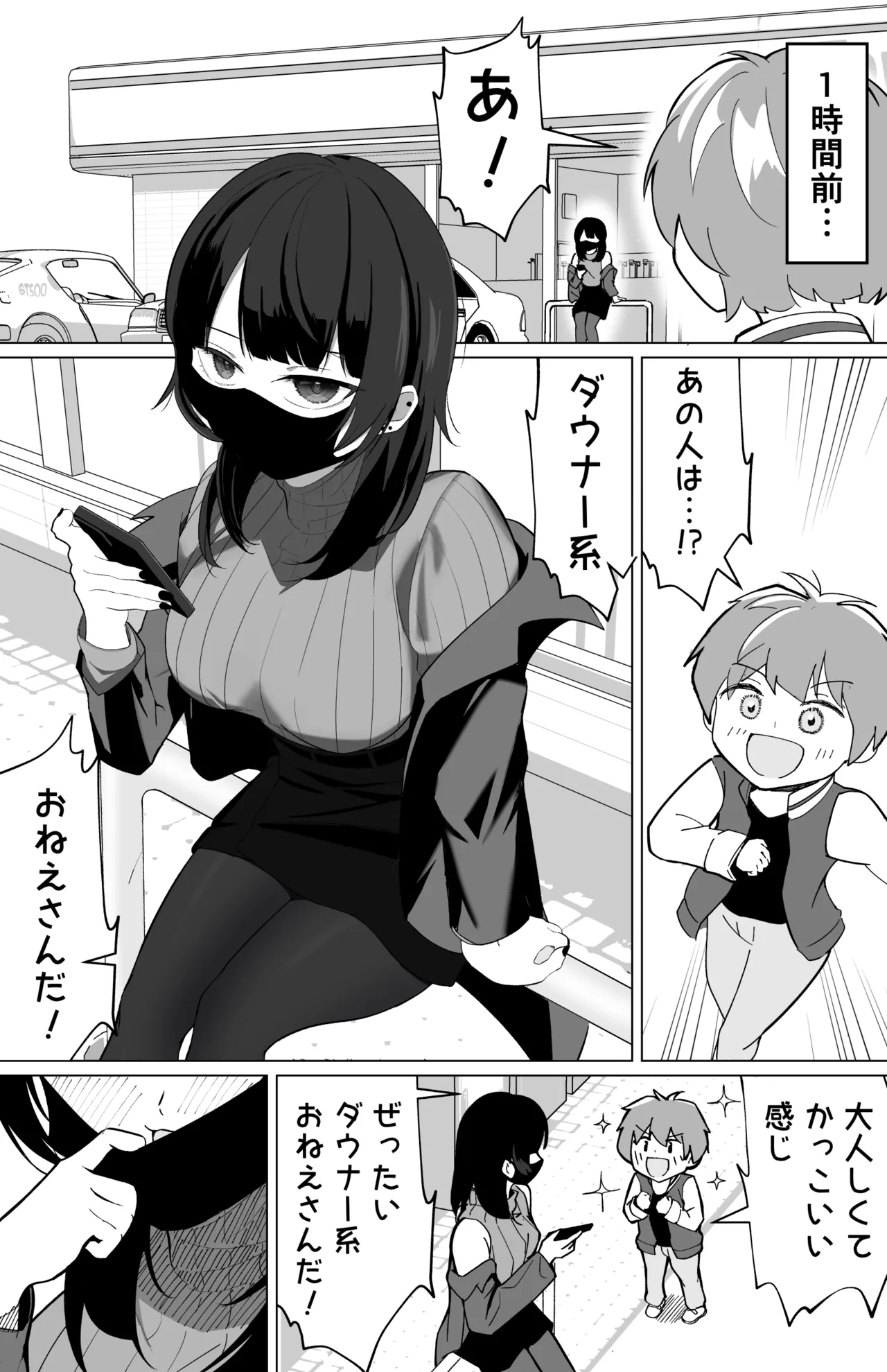 偽ダウナー系おねえさんに童貞奪われた話 Page.3