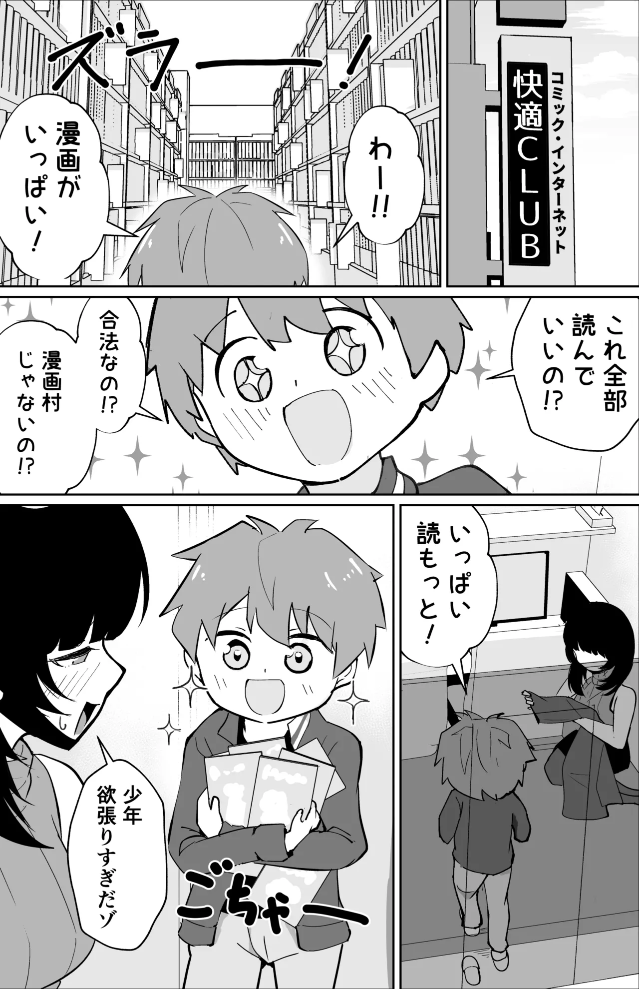 偽ダウナー系おねえさんに童貞奪われた話 Page.5