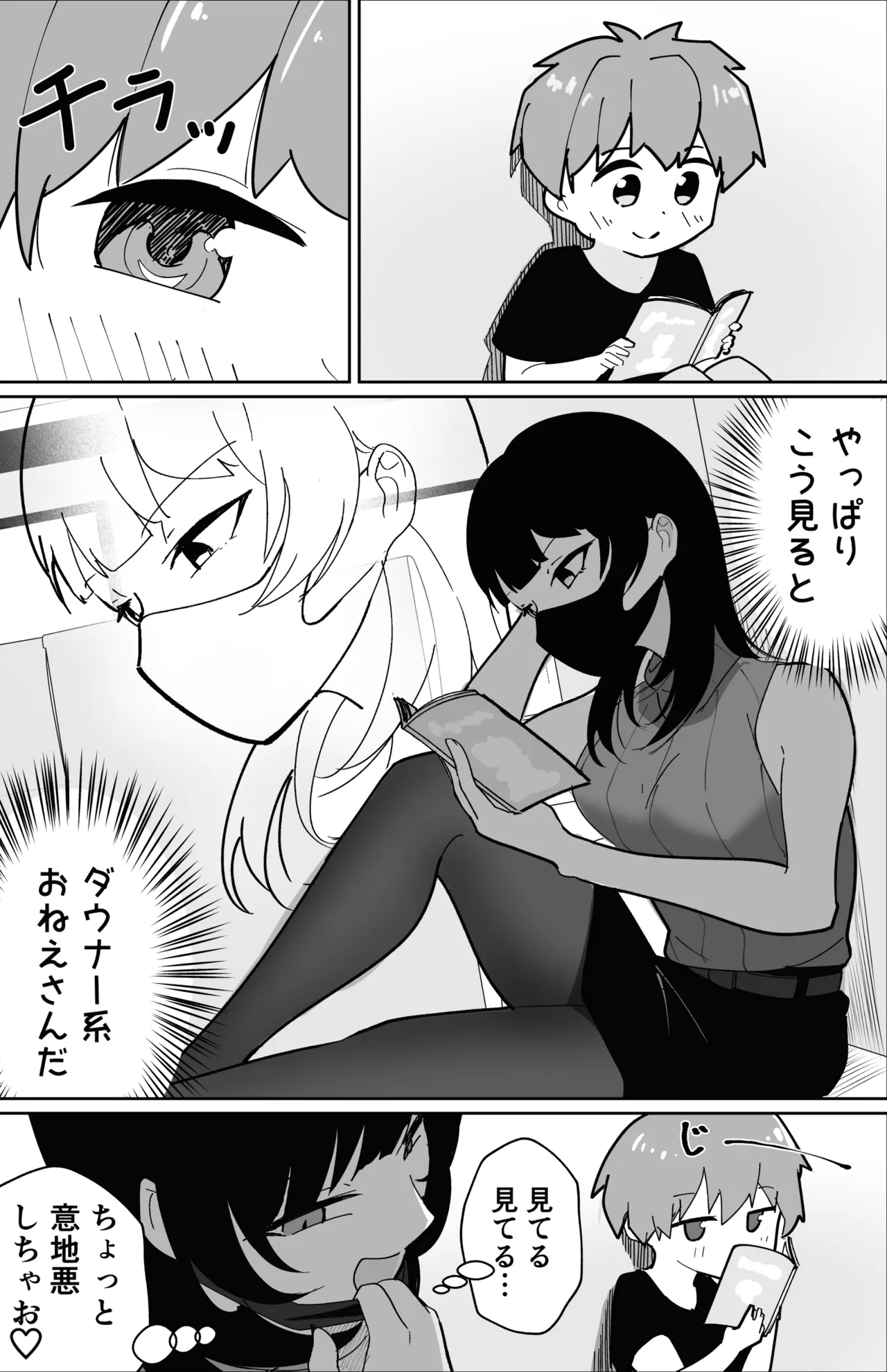 偽ダウナー系おねえさんに童貞奪われた話 Page.6