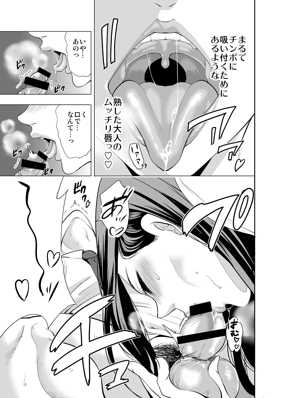 友達の母親が俺にだけエロい Page.17