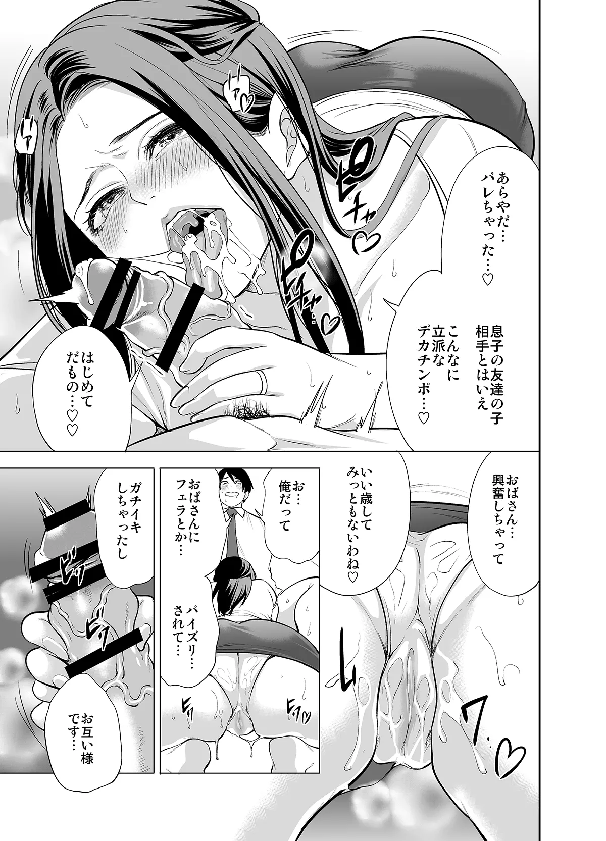 友達の母親が俺にだけエロい Page.29