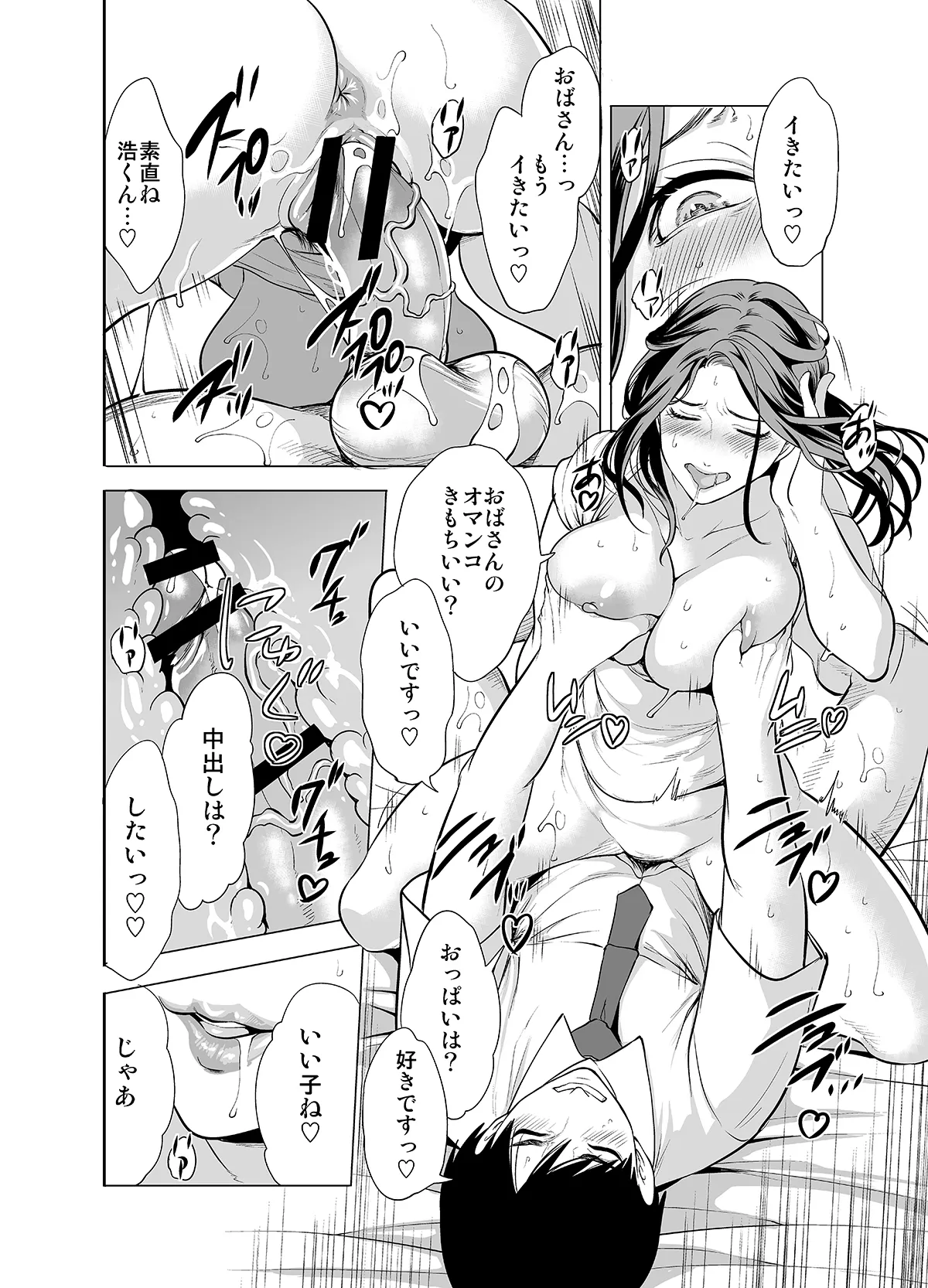 友達の母親が俺にだけエロい Page.42