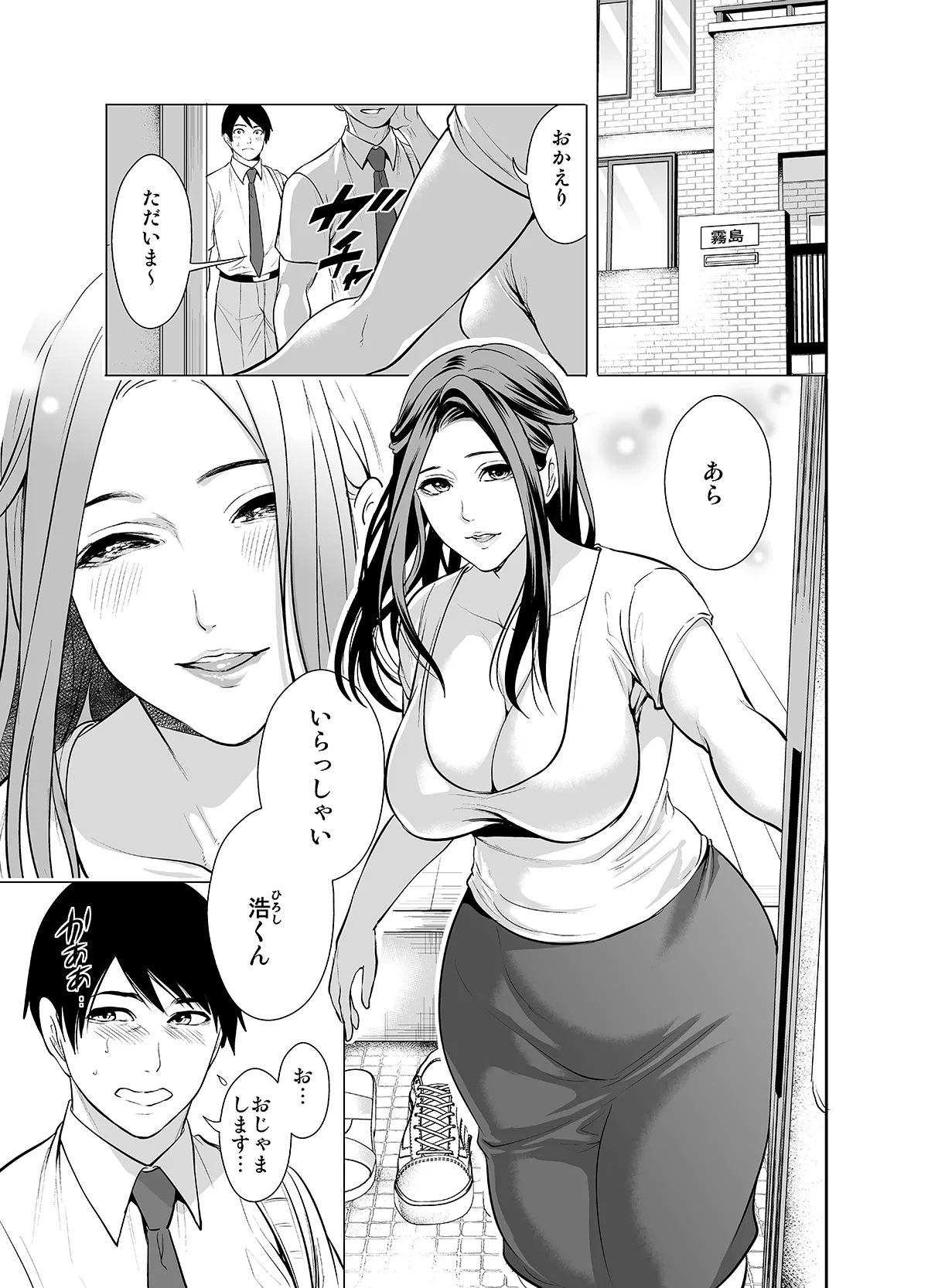 友達の母親が俺にだけエロい Page.5