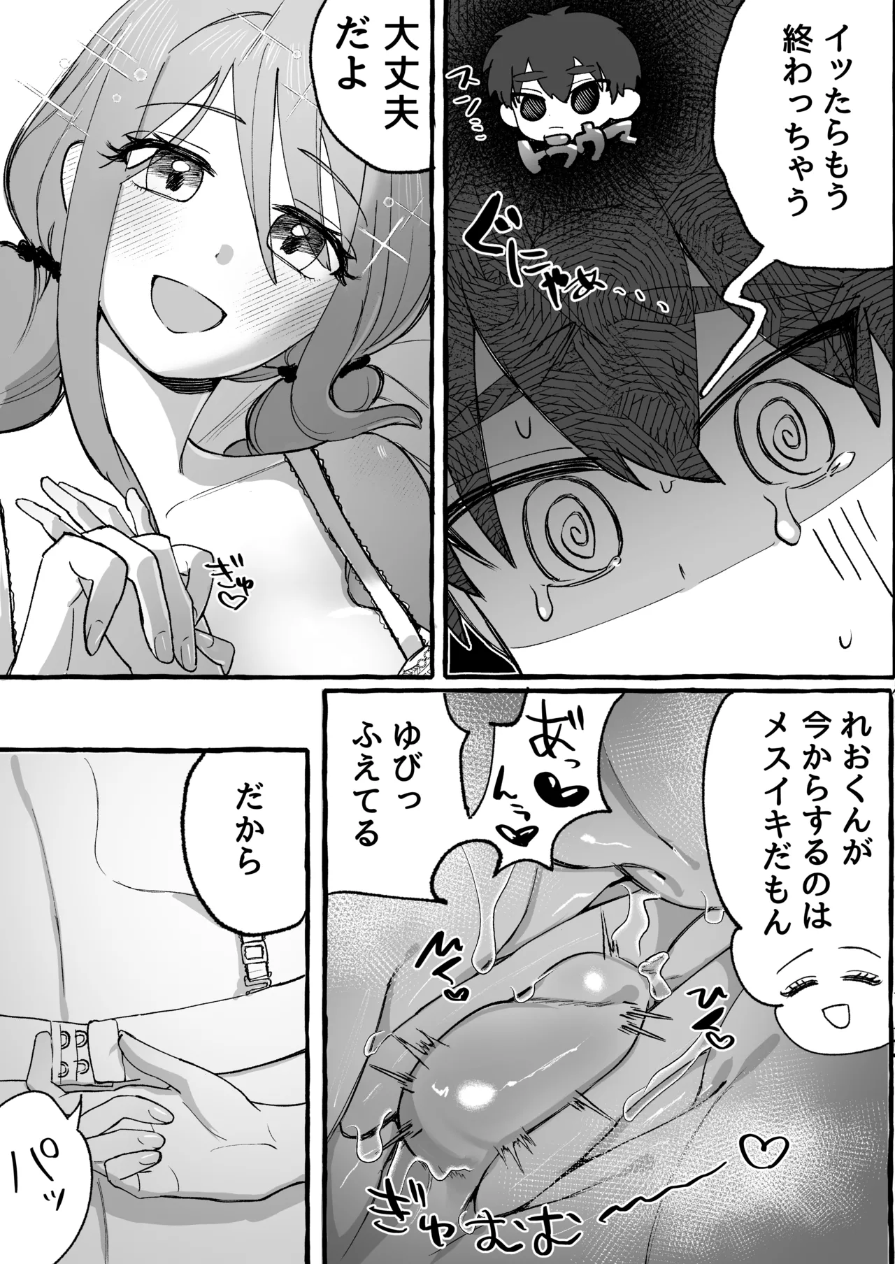 EDだけど彼女が攻めなので無問題です Page.12