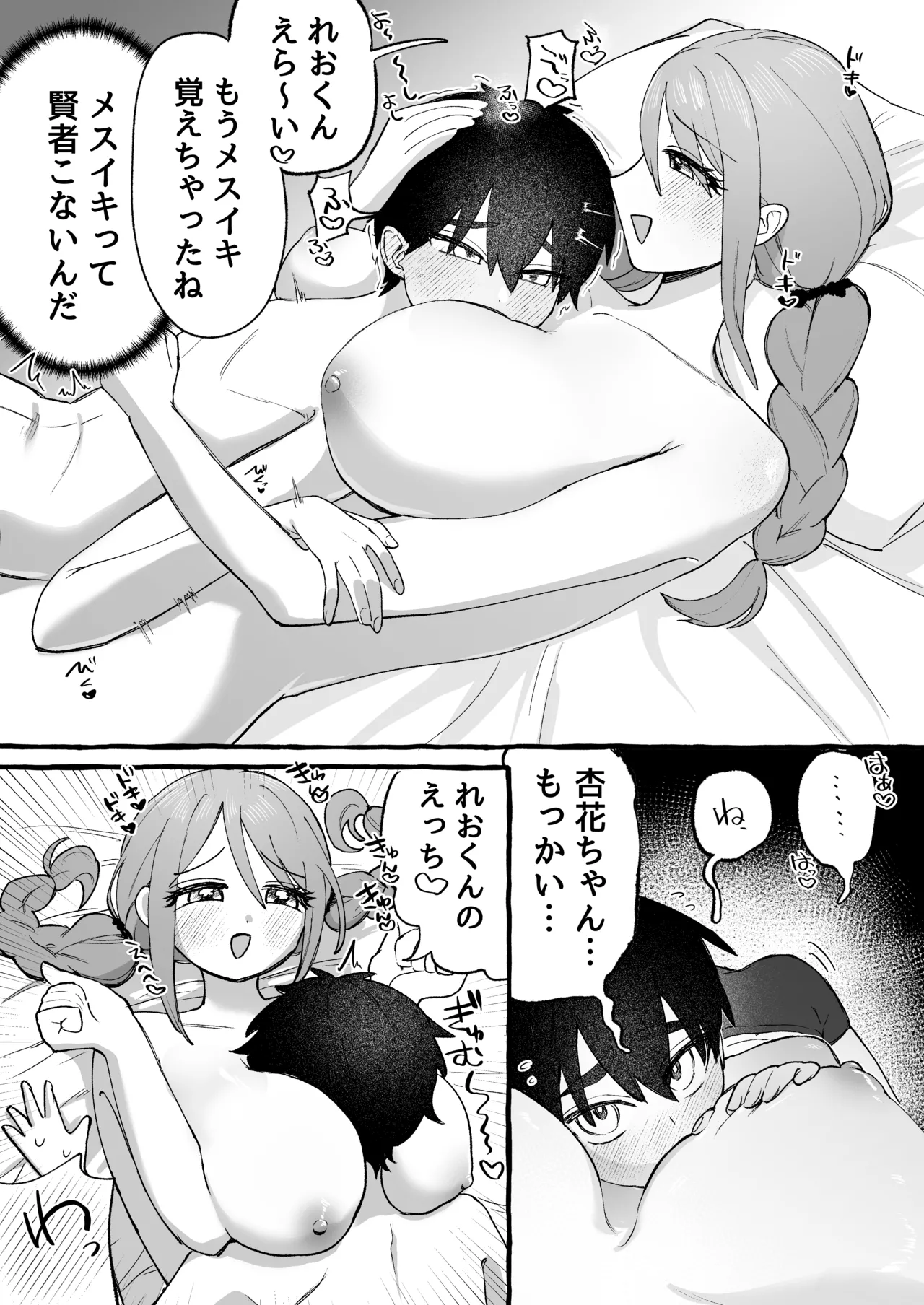 EDだけど彼女が攻めなので無問題です Page.15