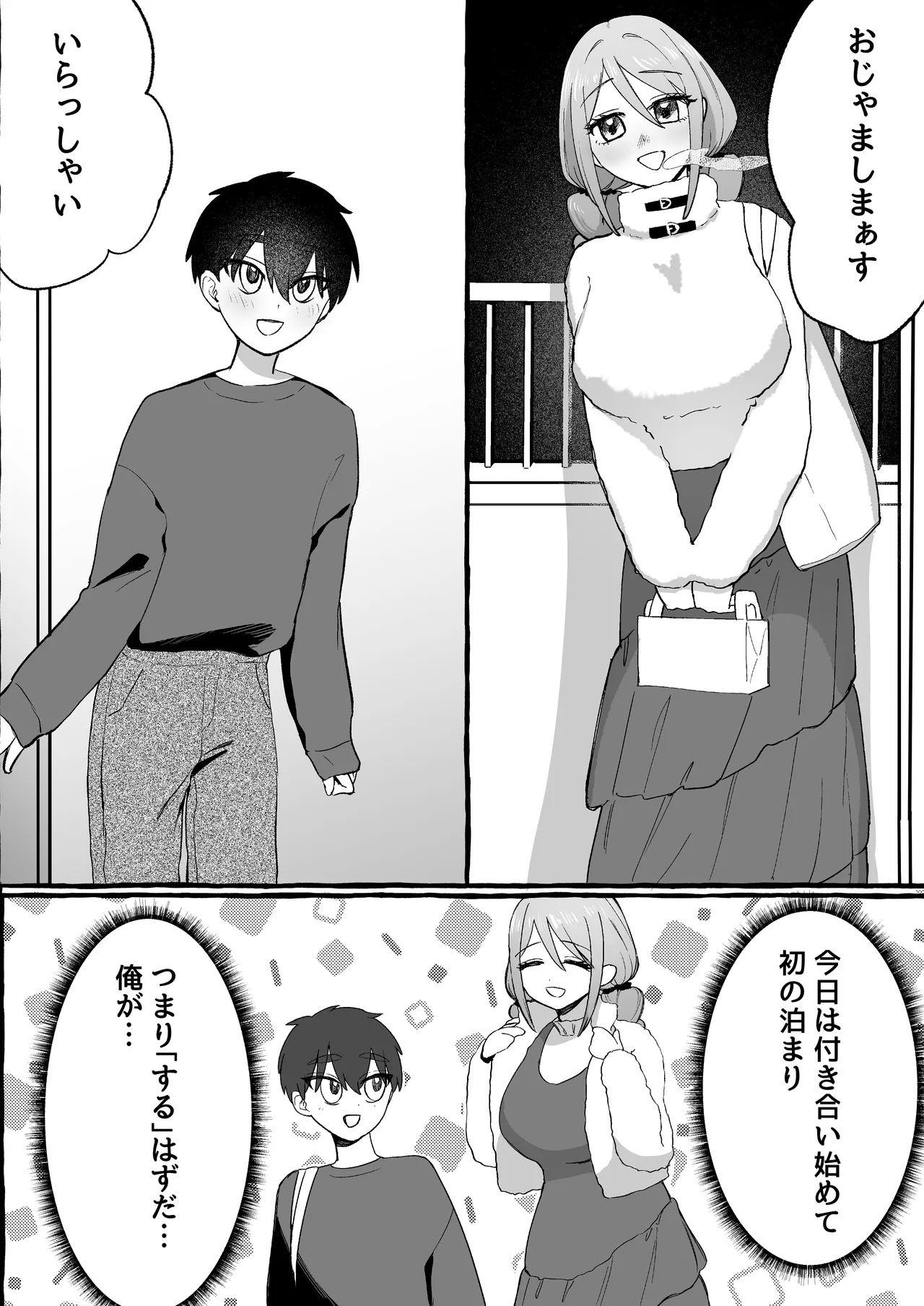 EDだけど彼女が攻めなので無問題です Page.3