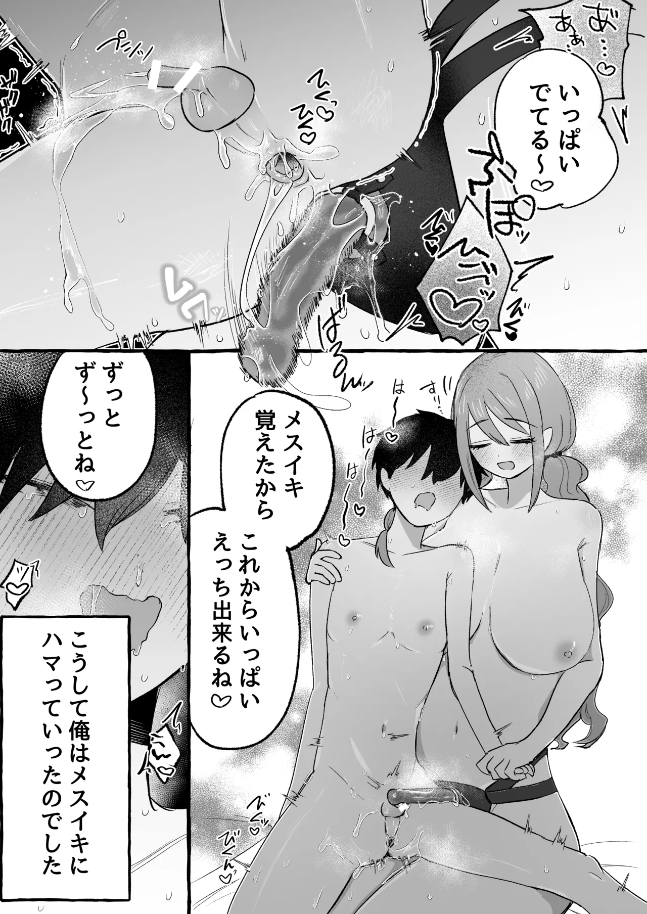 EDだけど彼女が攻めなので無問題です Page.33
