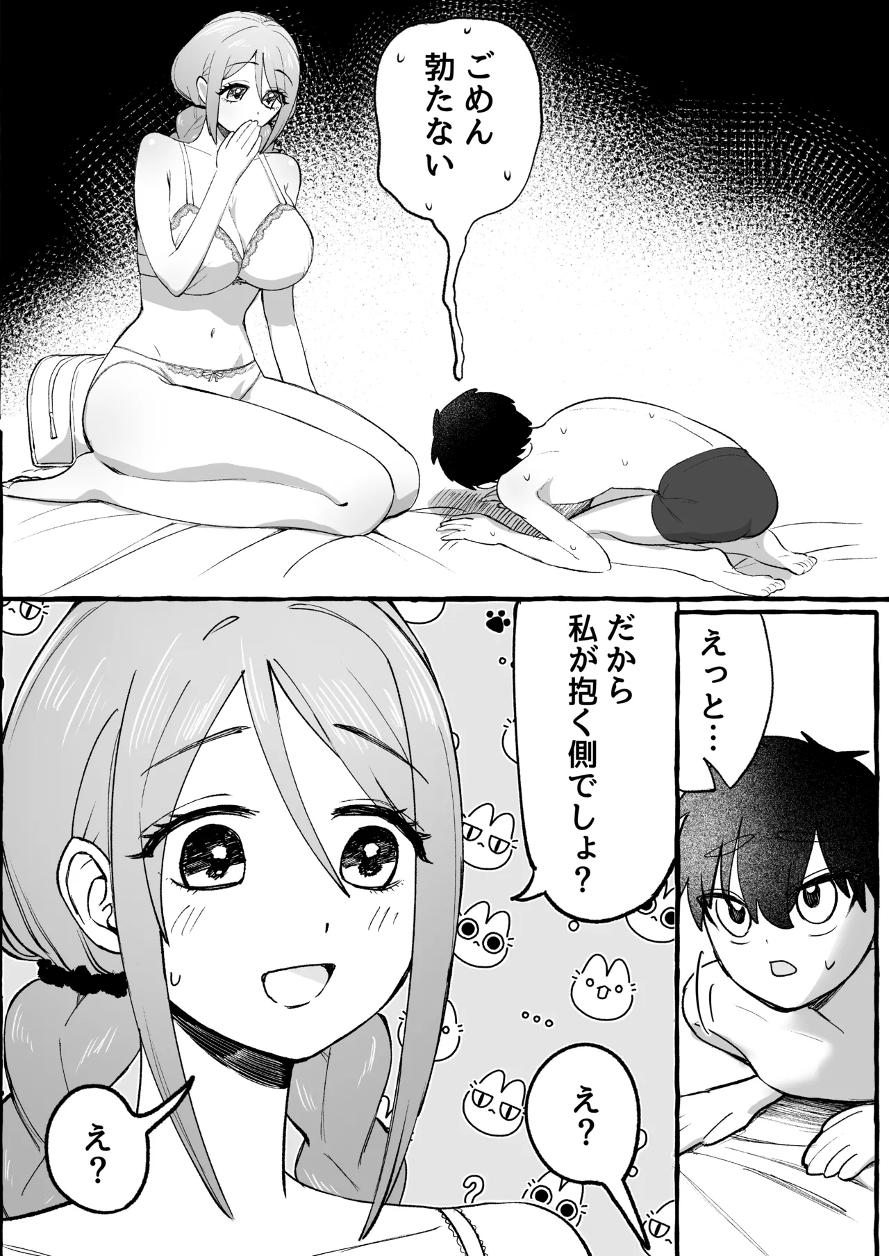EDだけど彼女が攻めなので無問題です Page.5