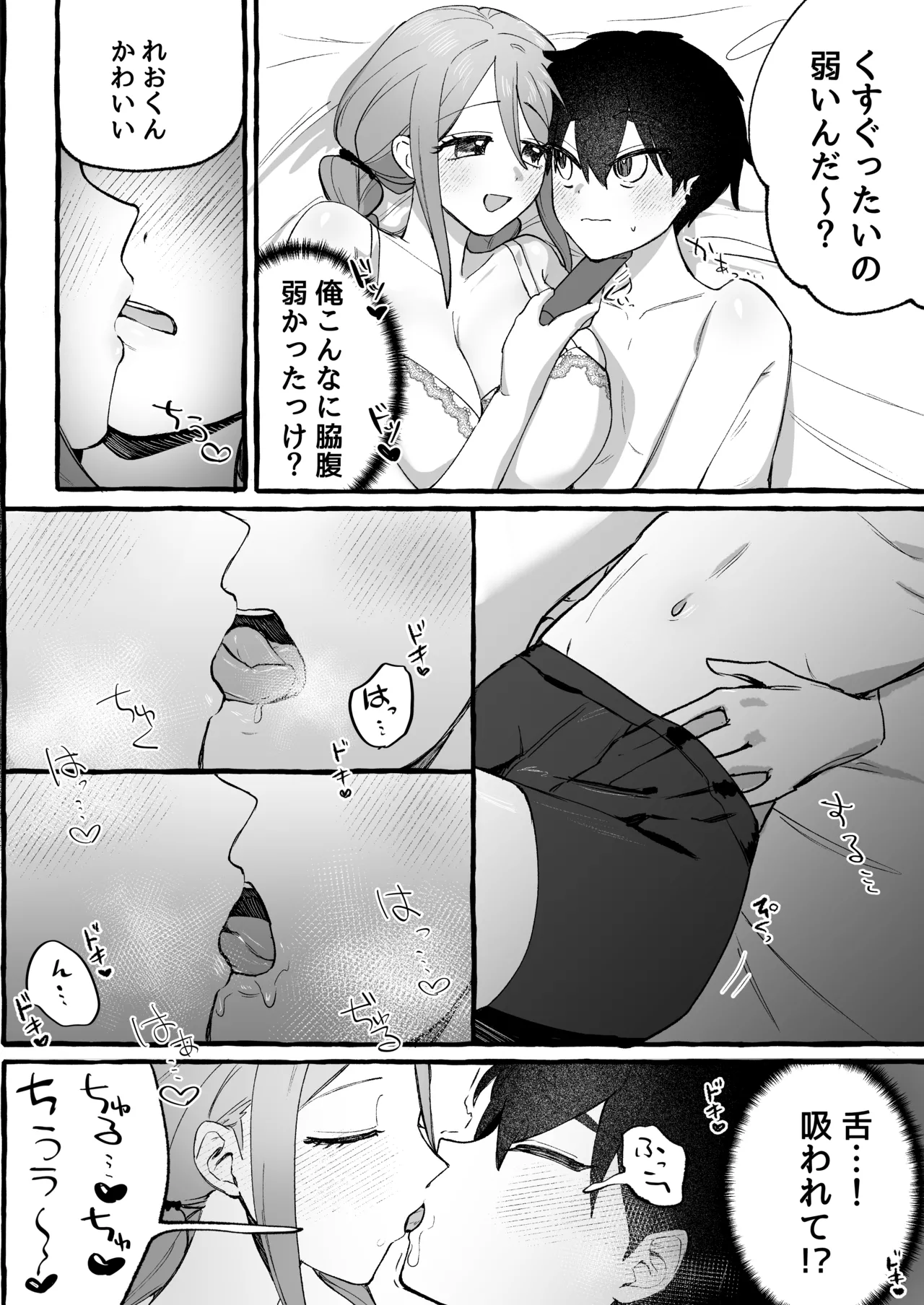 EDだけど彼女が攻めなので無問題です Page.9