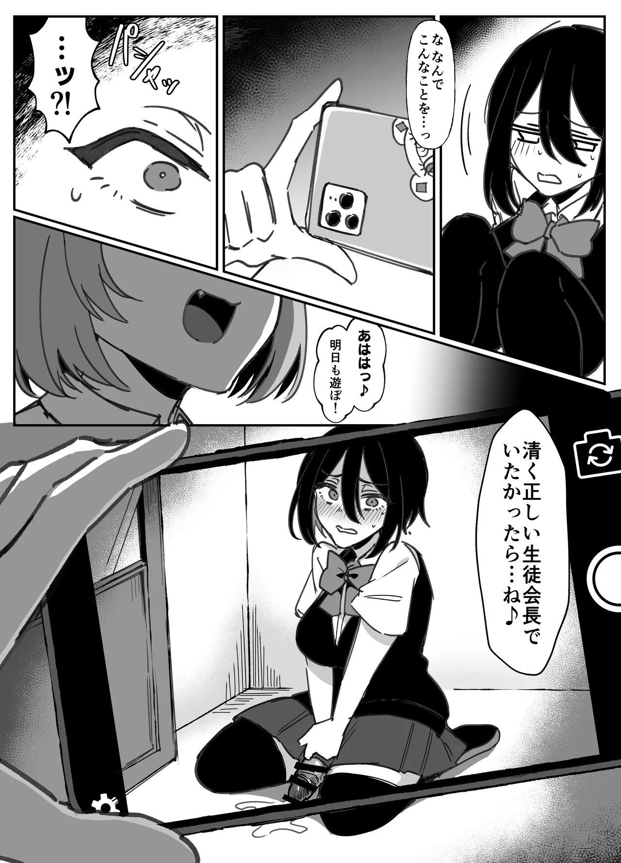 ふたなり生徒会長は双子のオモチャ Page.12
