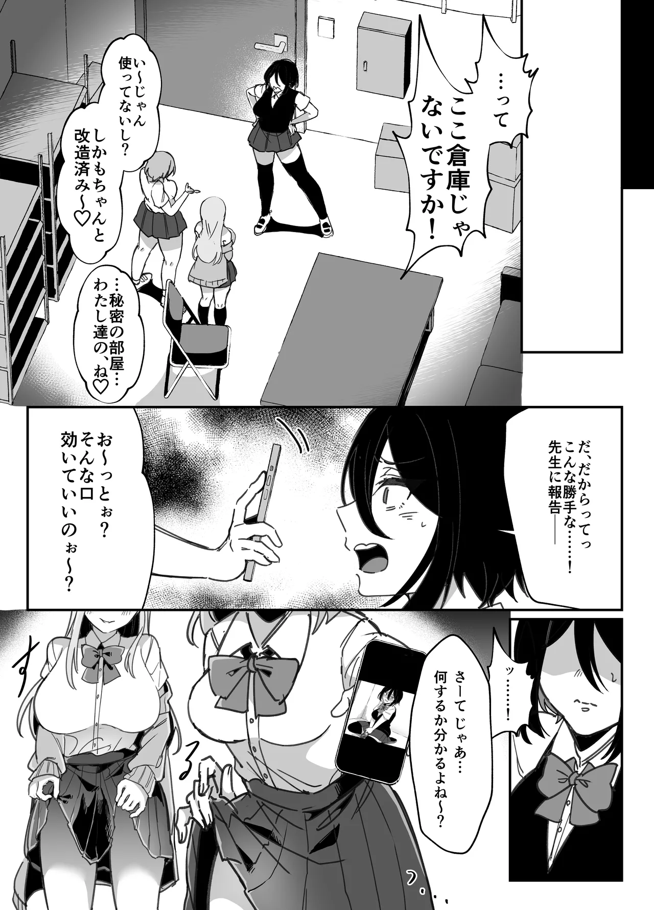 ふたなり生徒会長は双子のオモチャ Page.13
