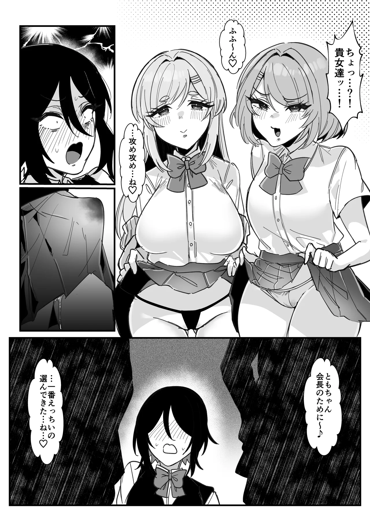 ふたなり生徒会長は双子のオモチャ Page.14