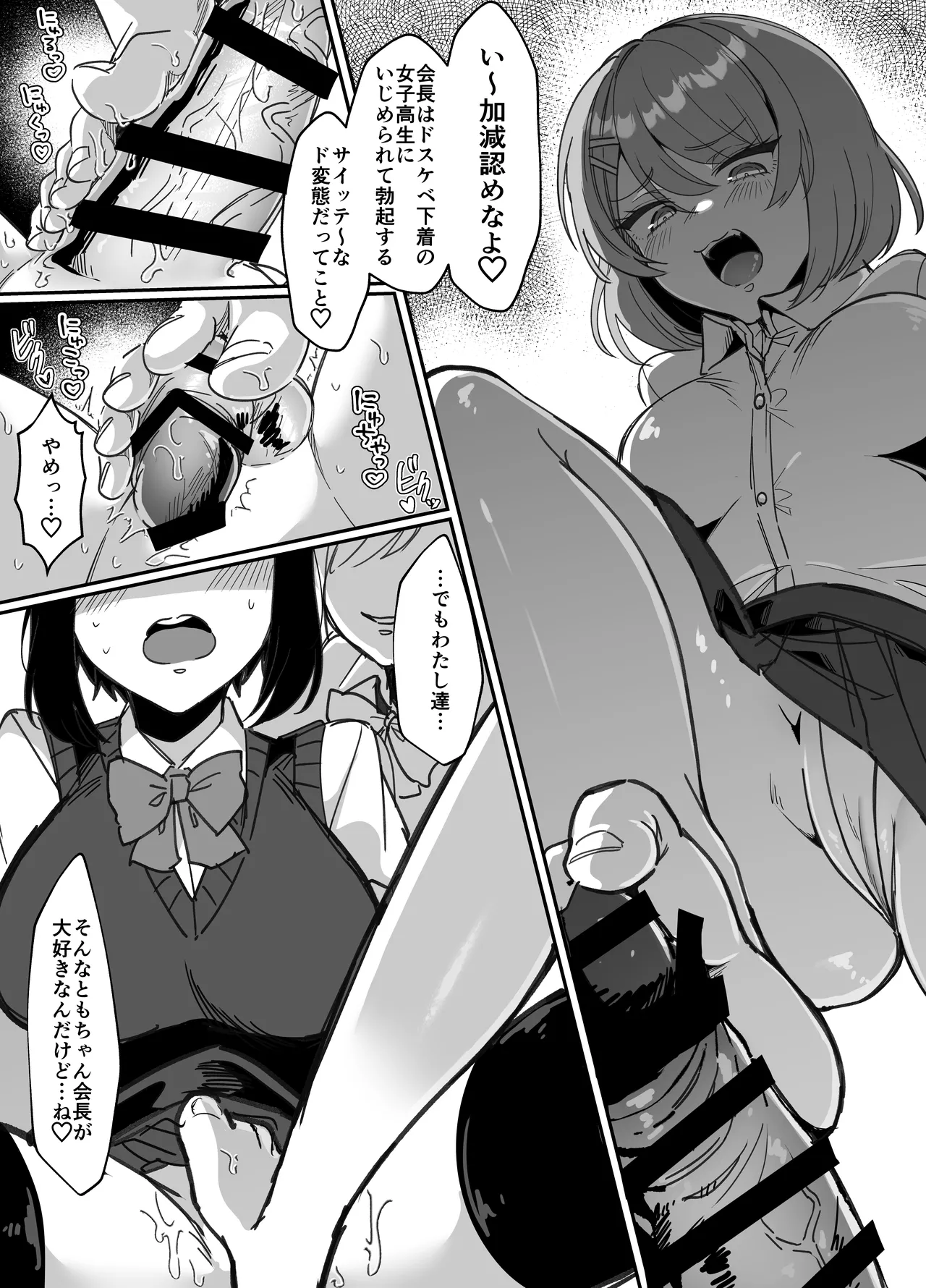 ふたなり生徒会長は双子のオモチャ Page.16