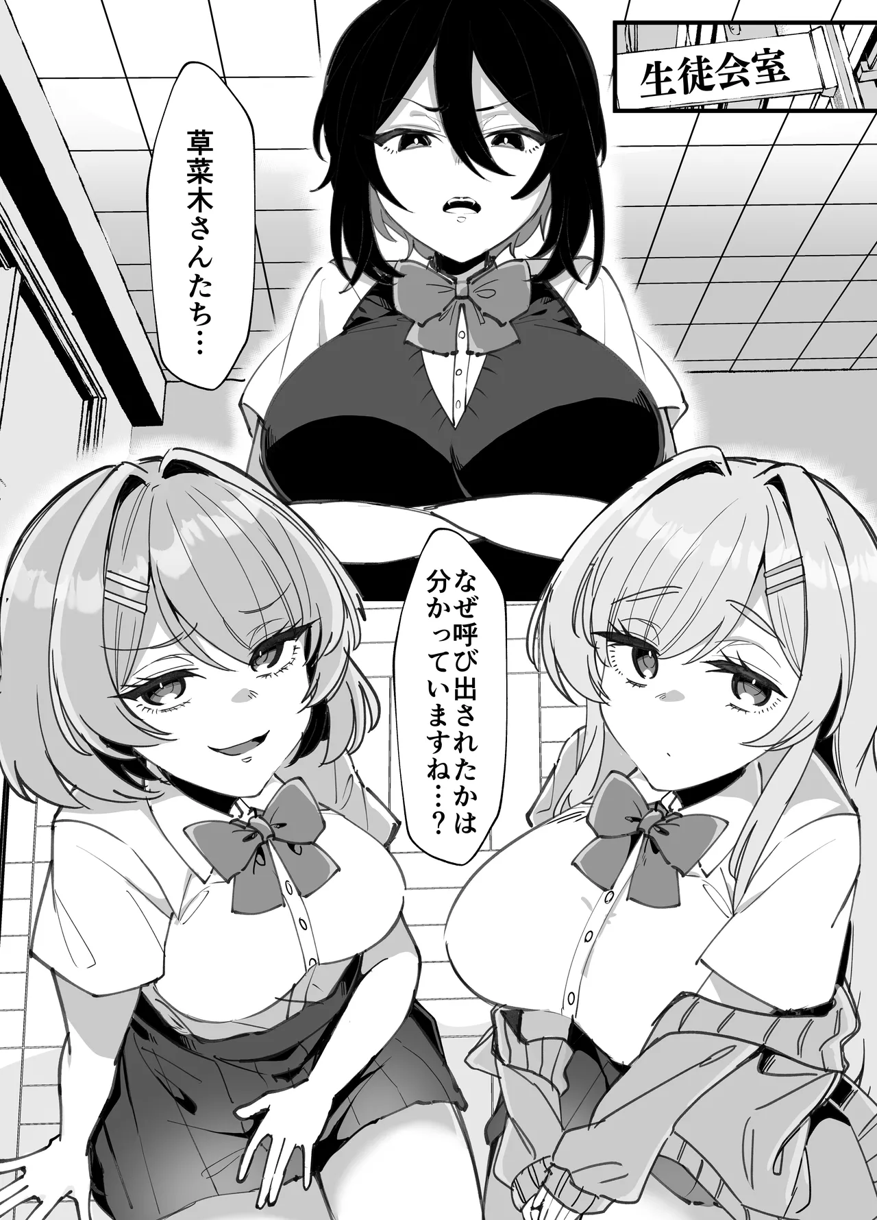 ふたなり生徒会長は双子のオモチャ Page.2