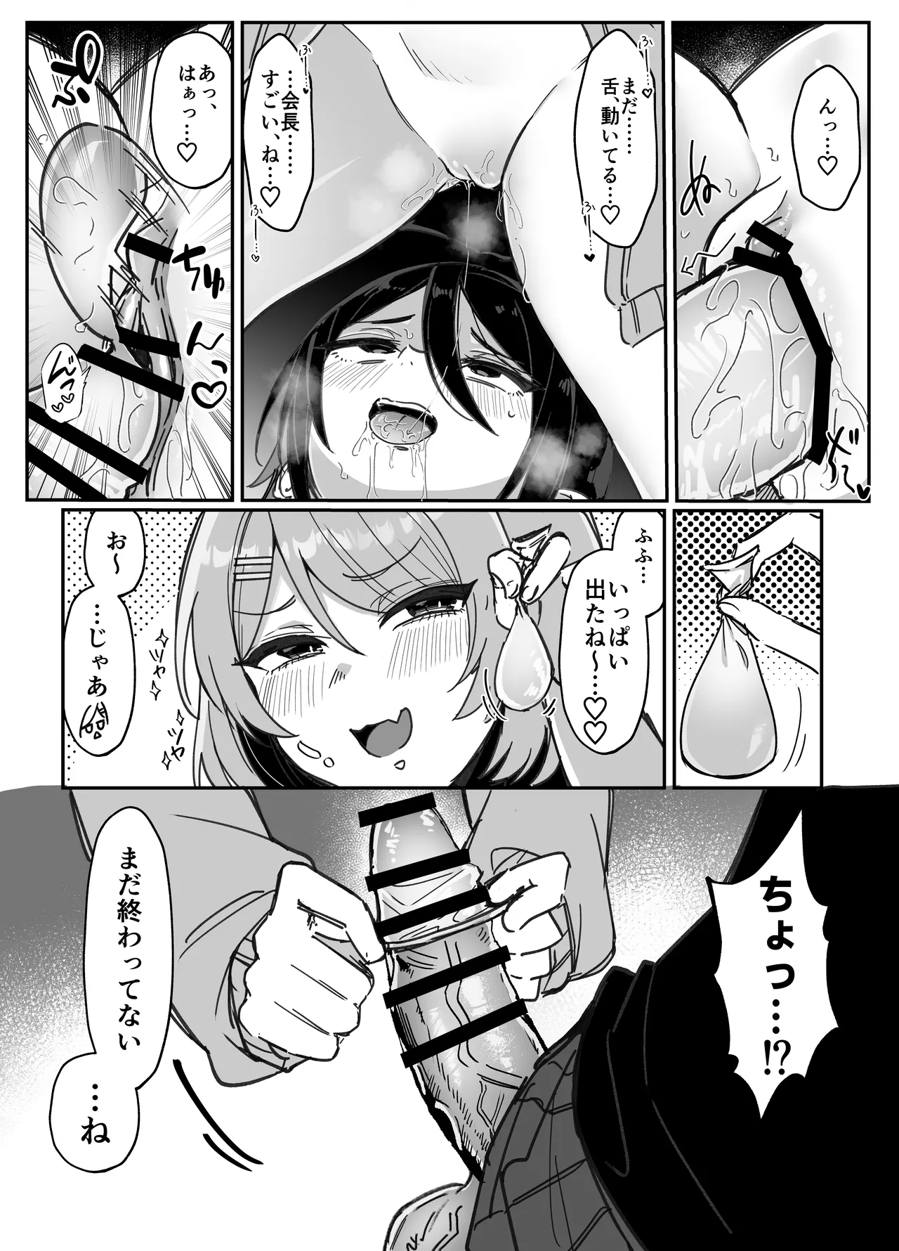 ふたなり生徒会長は双子のオモチャ Page.22