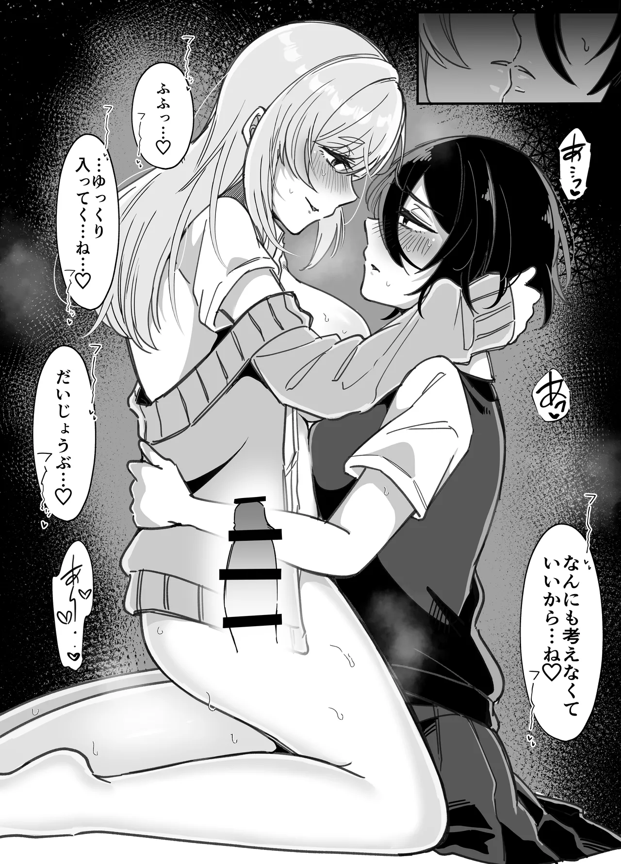ふたなり生徒会長は双子のオモチャ Page.24