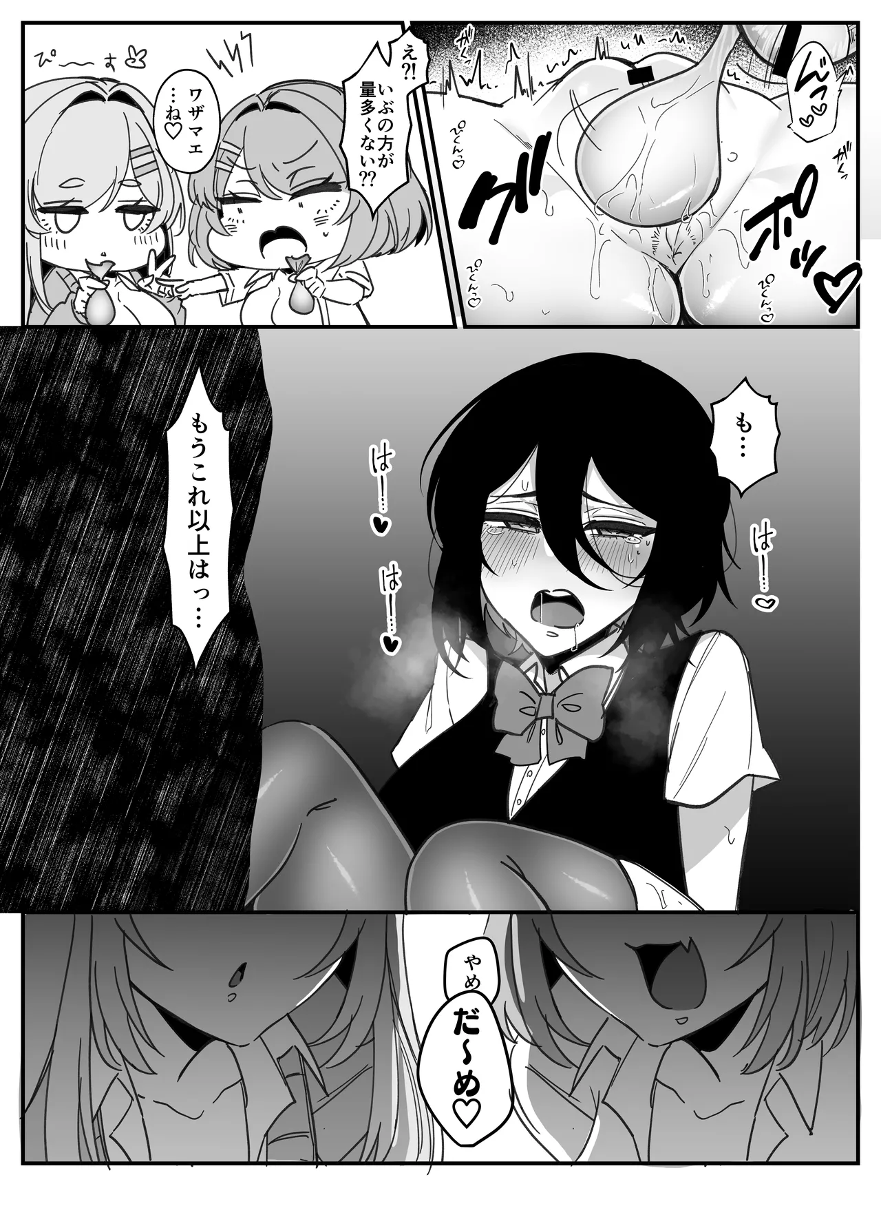 ふたなり生徒会長は双子のオモチャ Page.28