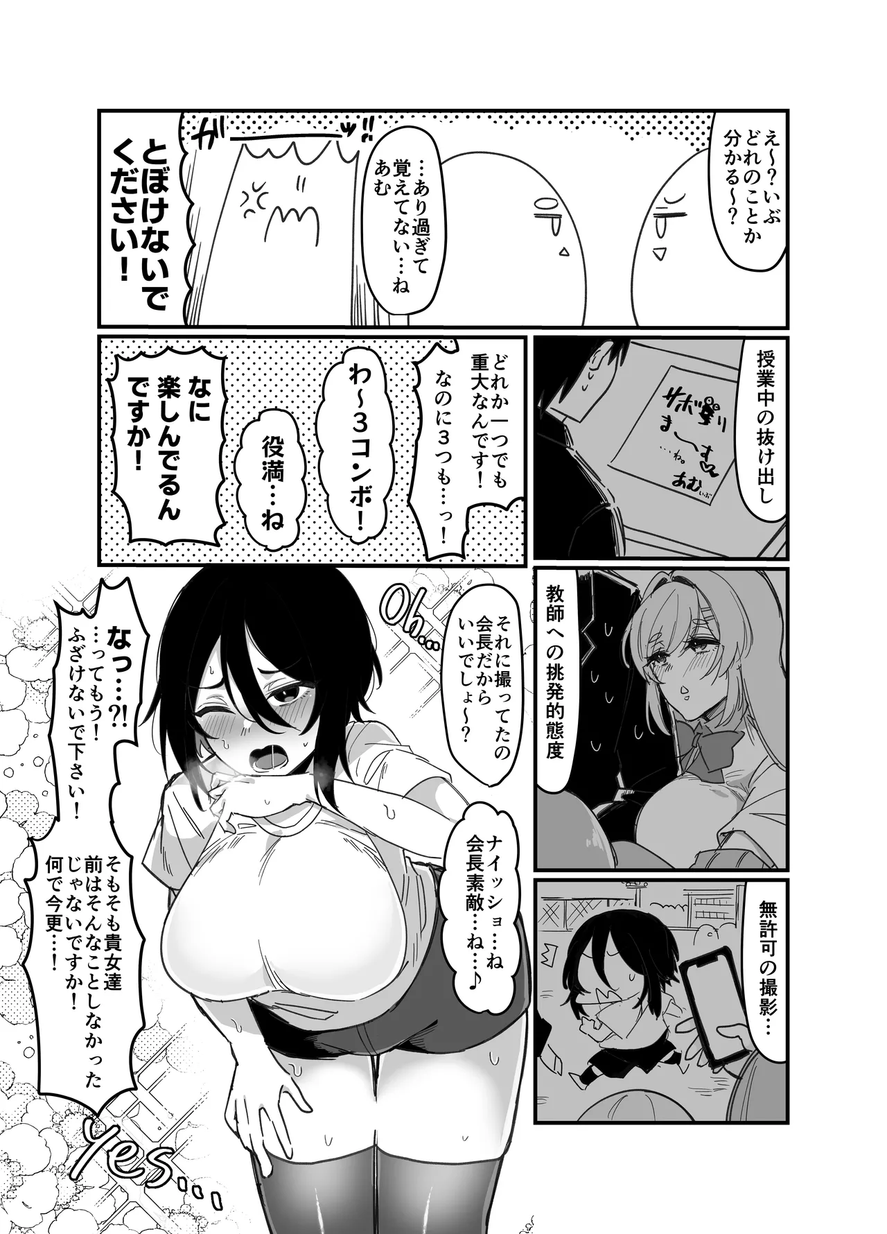 ふたなり生徒会長は双子のオモチャ Page.3