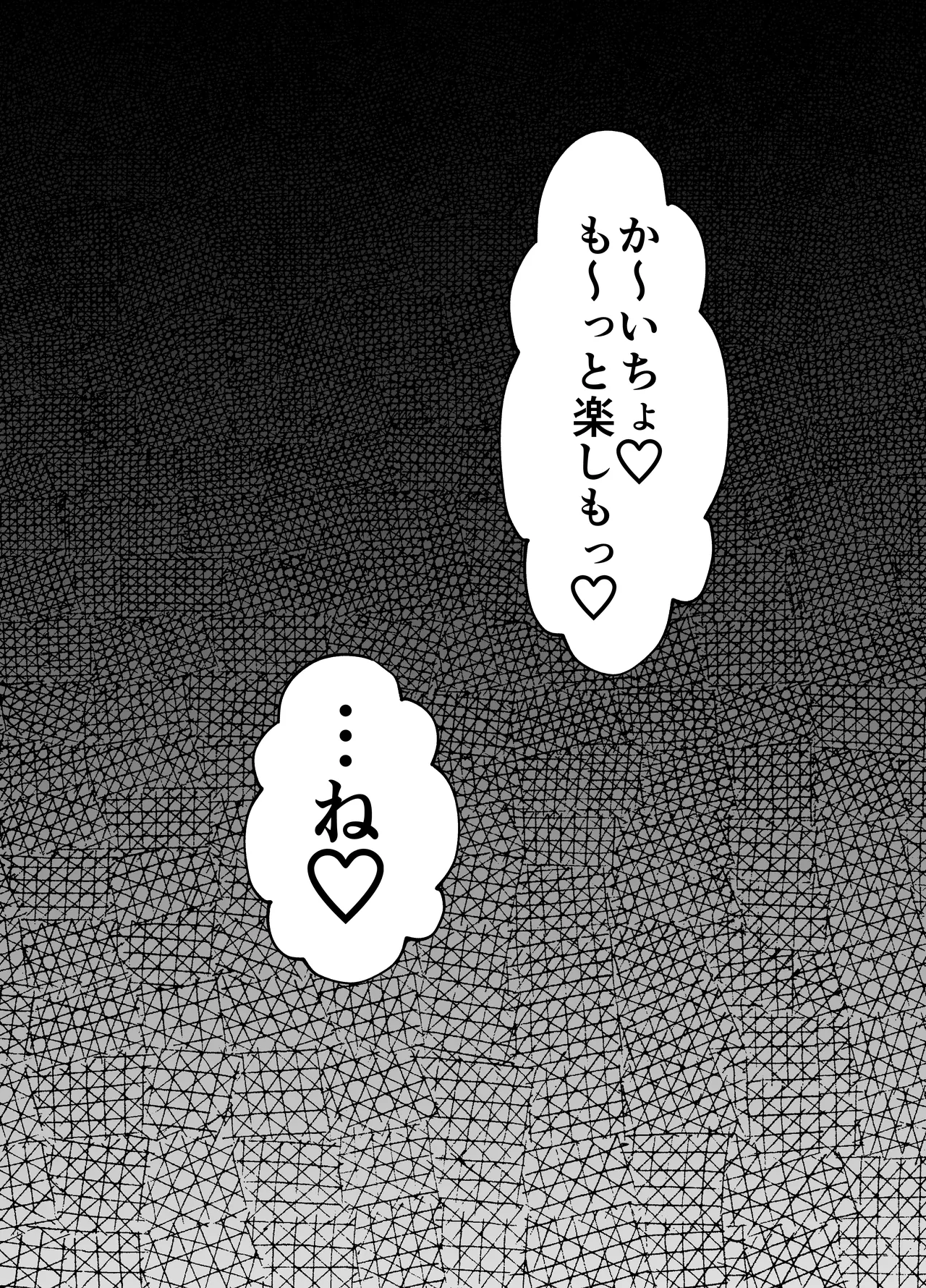 ふたなり生徒会長は双子のオモチャ Page.31