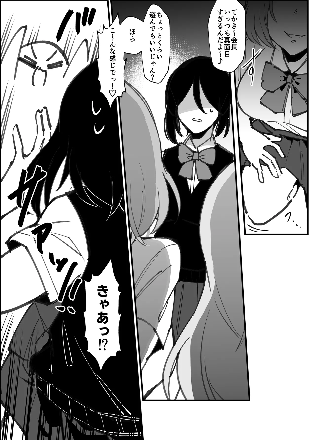 ふたなり生徒会長は双子のオモチャ Page.4