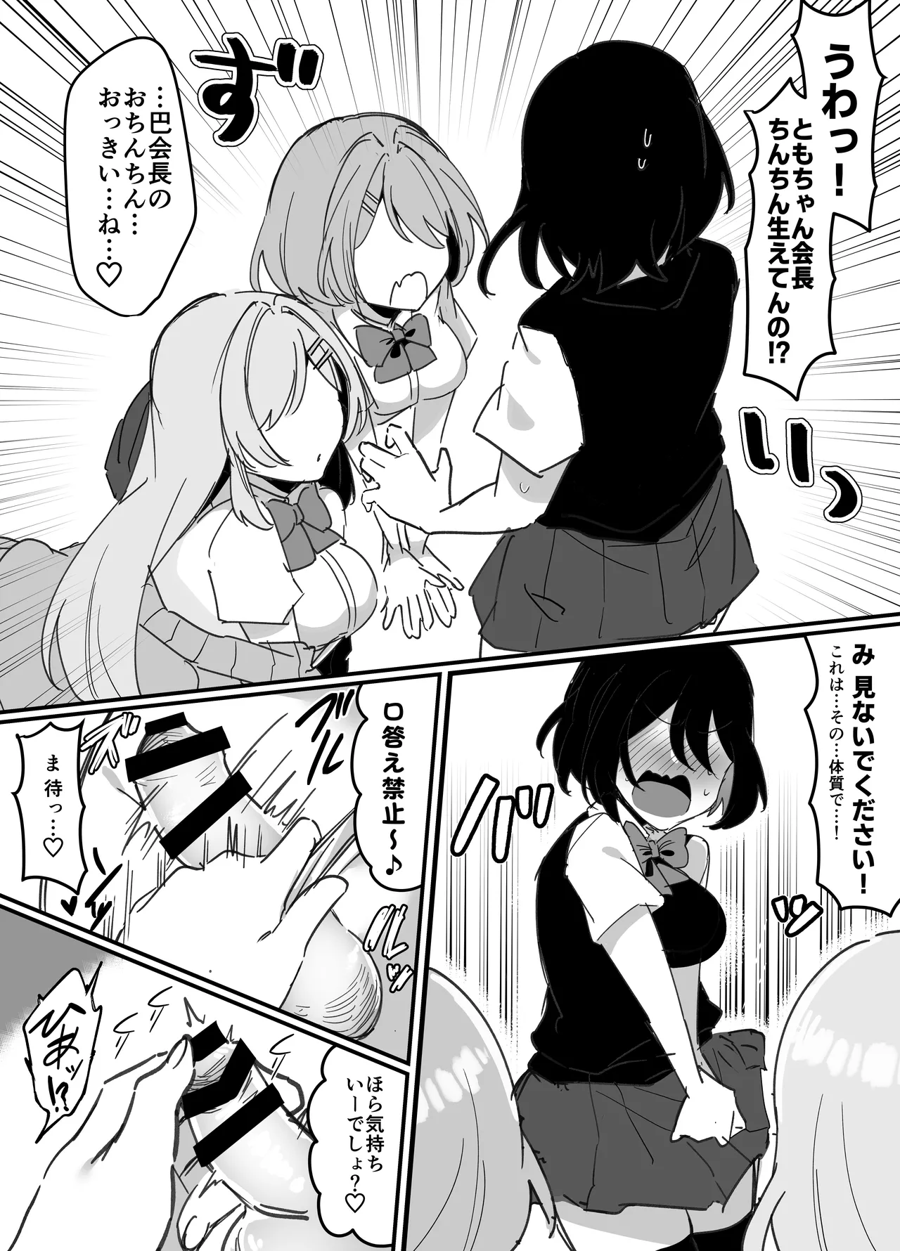 ふたなり生徒会長は双子のオモチャ Page.6