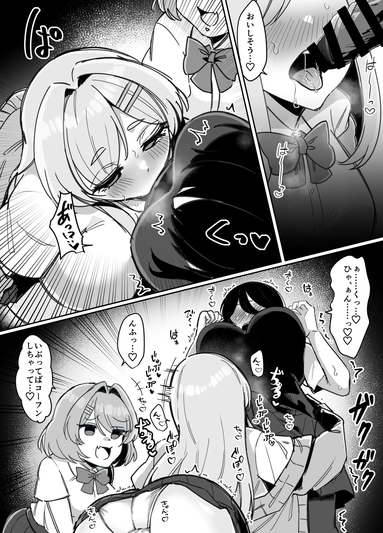 ふたなり生徒会長は双子のオモチャ Page.7
