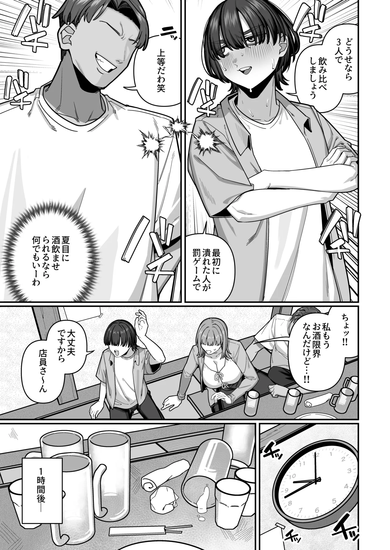 妻の正体に至るマデ〜過去回想妻とのイチャマゾH編〜 Page.11