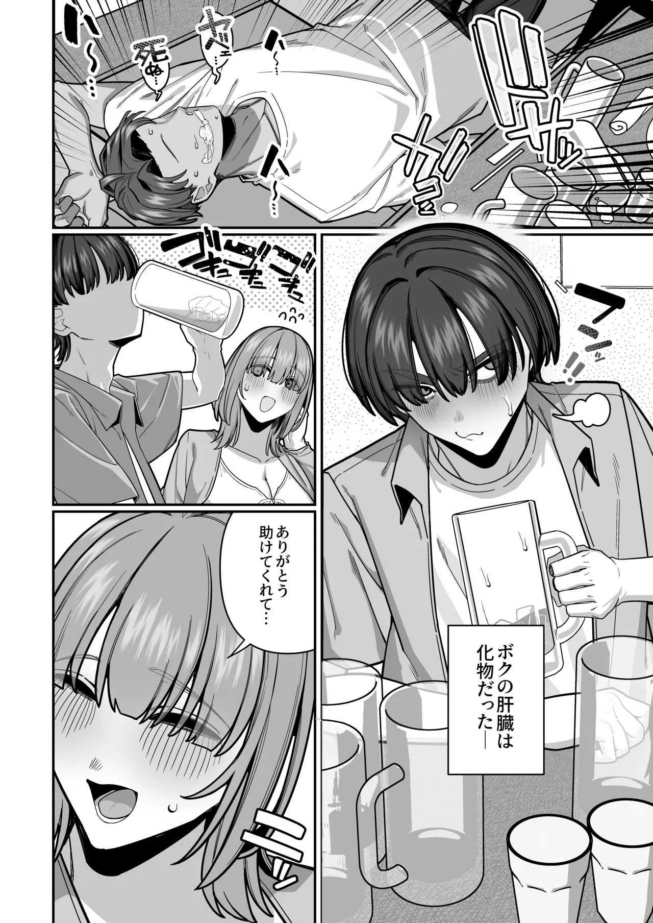 妻の正体に至るマデ〜過去回想妻とのイチャマゾH編〜 Page.12